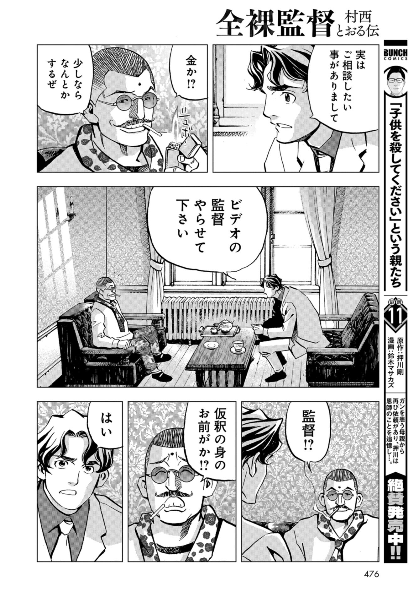 Toru Muranishi : The Naked Director Chap 14 - Pic 20