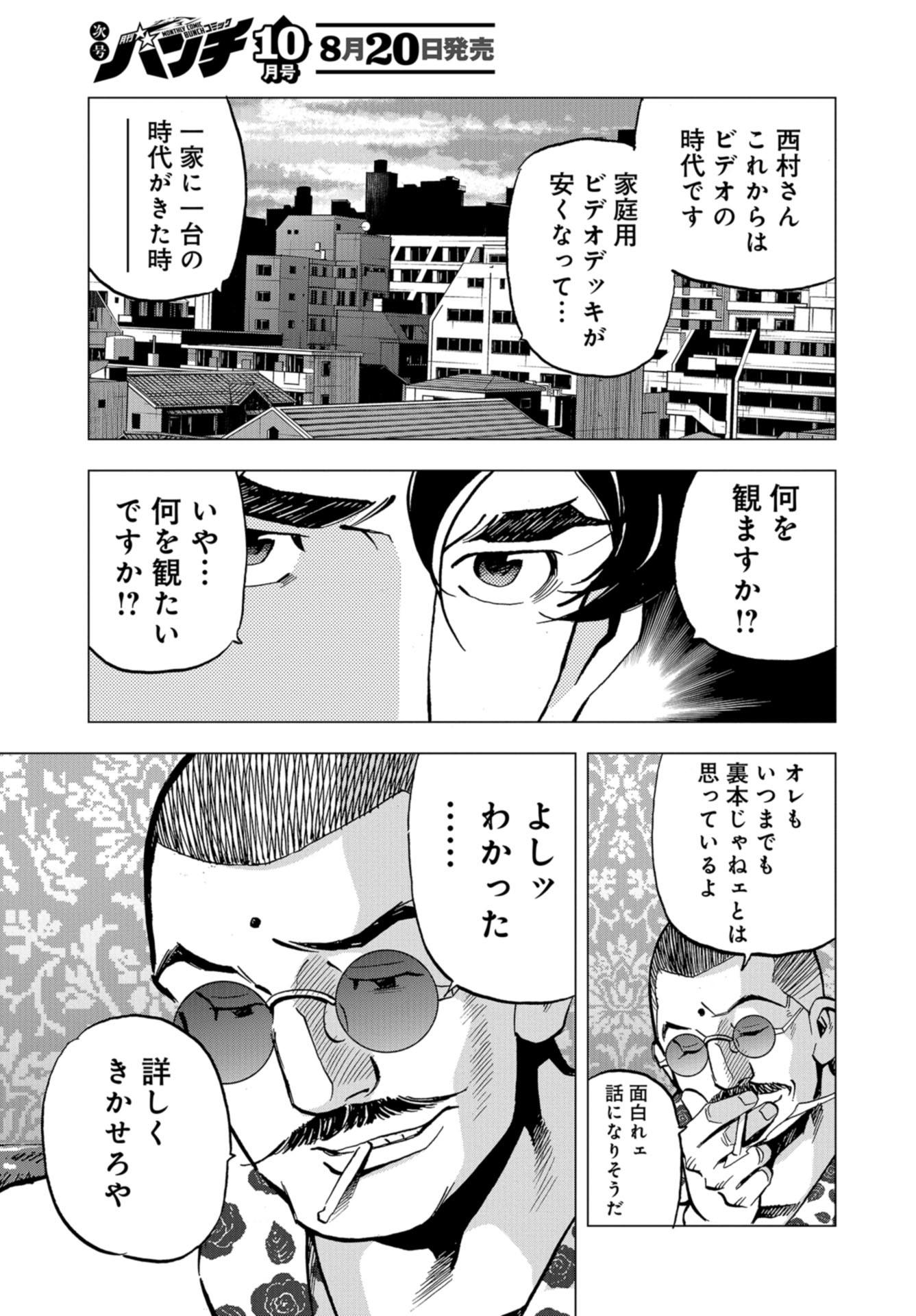 Toru Muranishi : The Naked Director Chap 14 - Pic 21