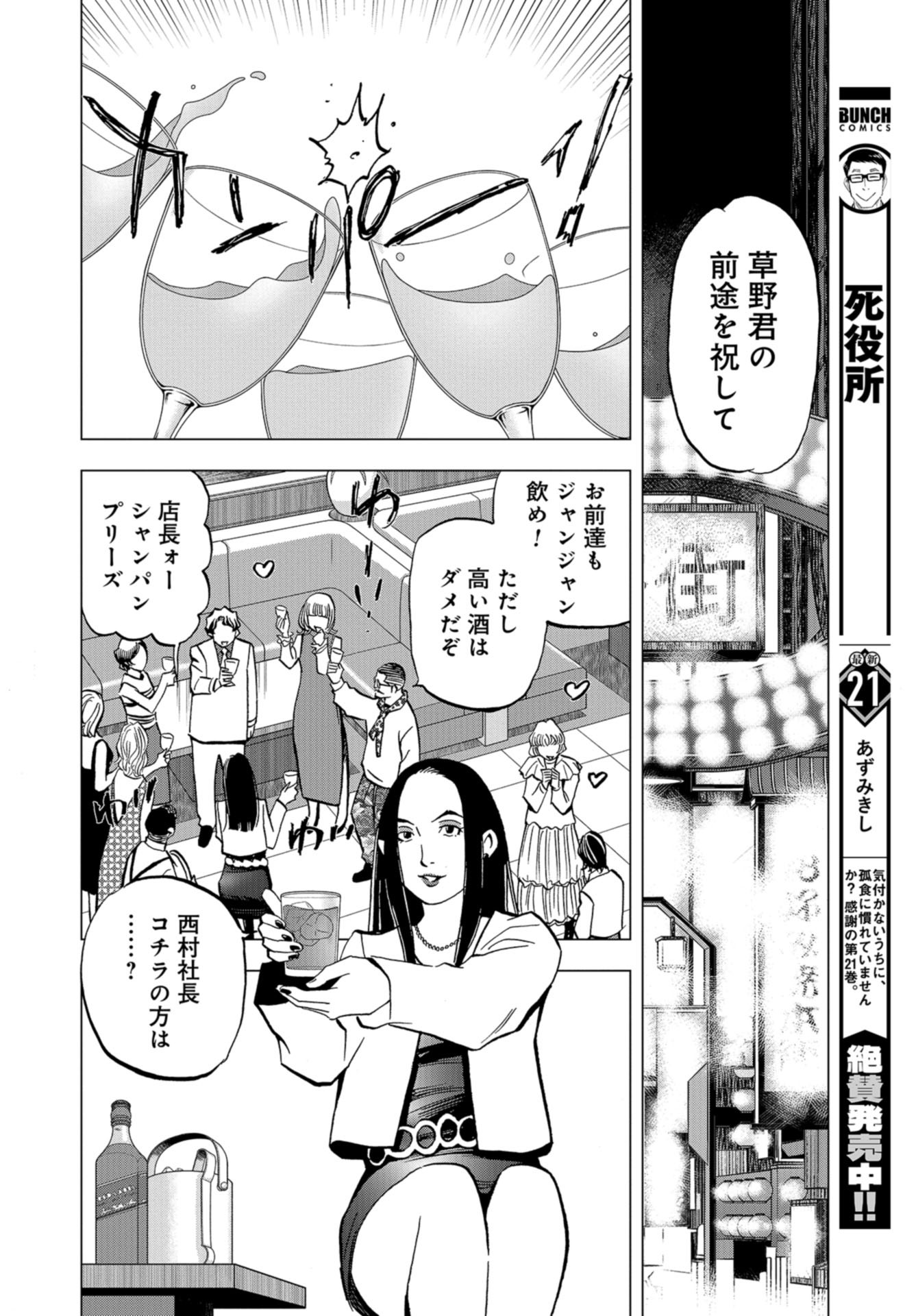 Toru Muranishi : The Naked Director Chap 14 - Pic 22