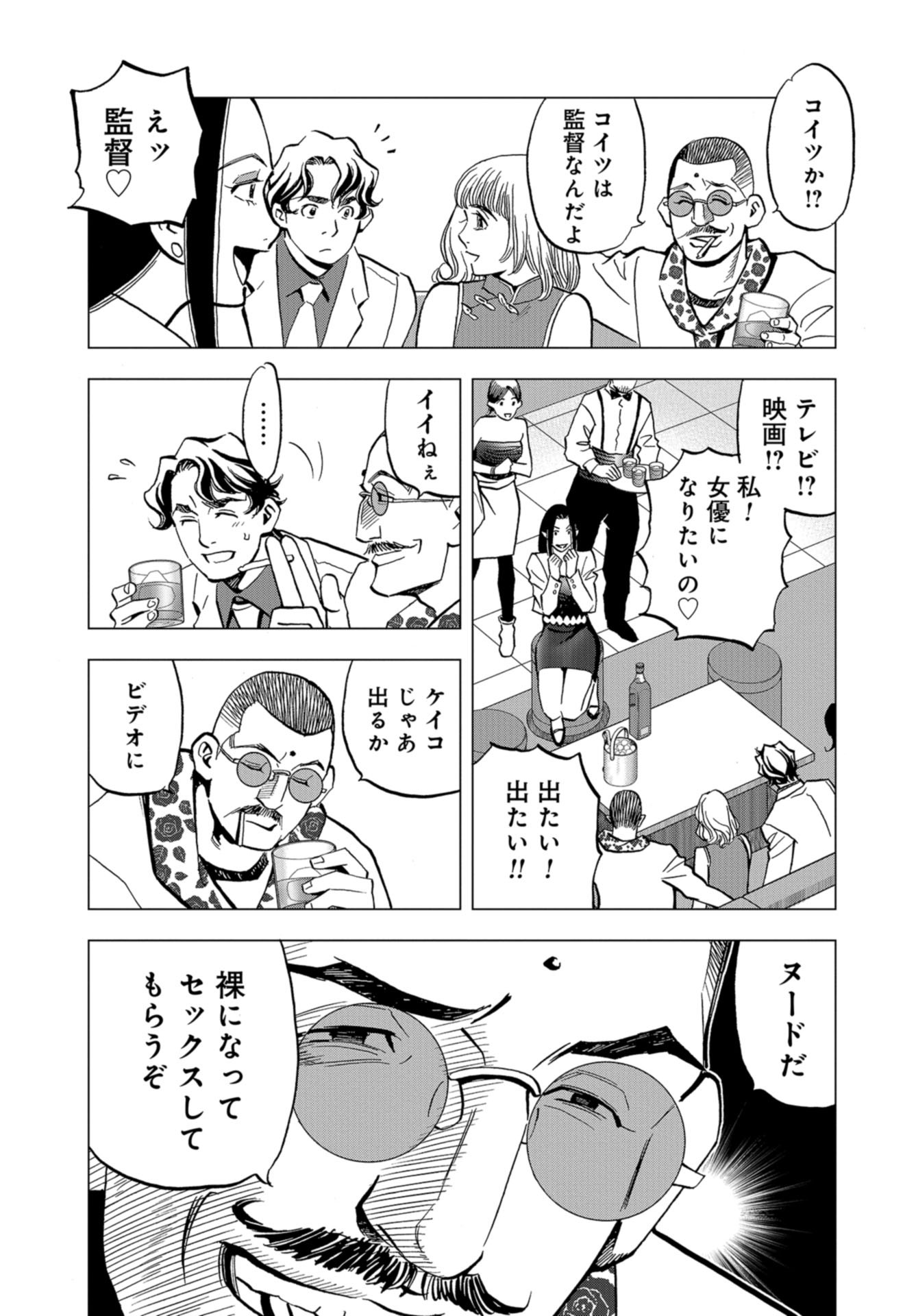 Toru Muranishi : The Naked Director Chap 14 - Pic 23