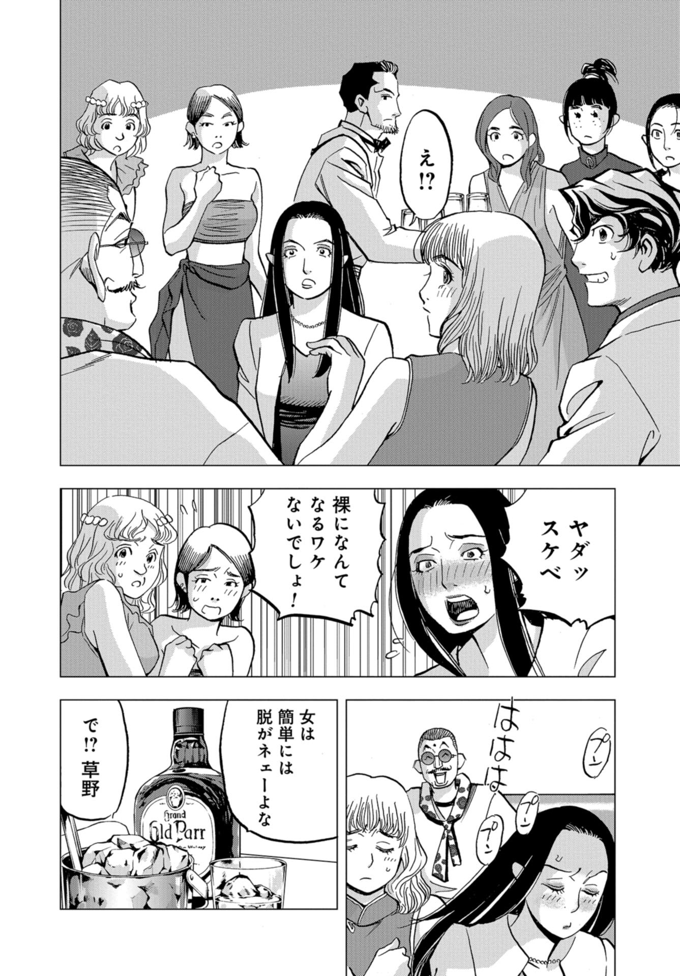 Toru Muranishi : The Naked Director Chap 14 - Pic 24