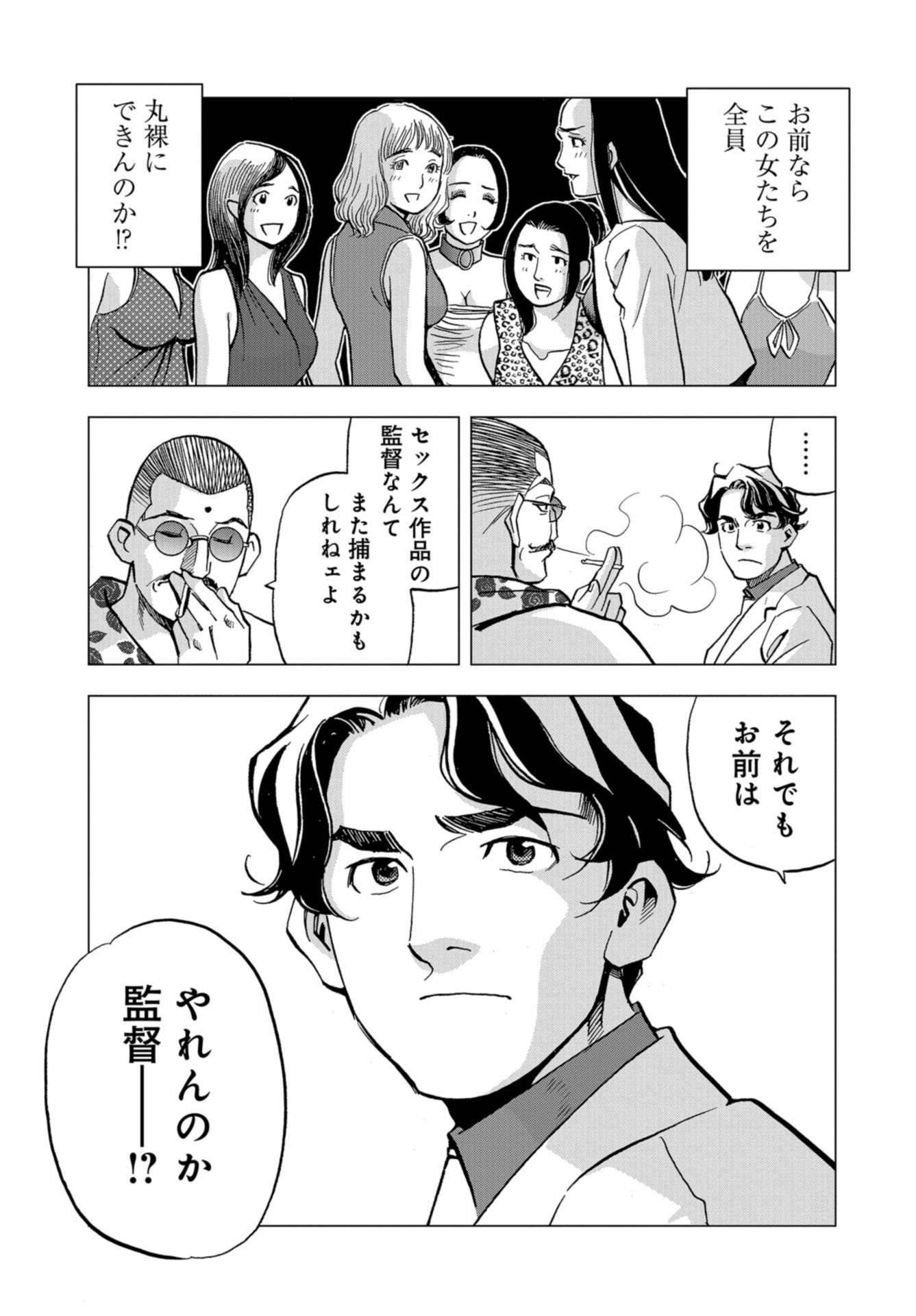 Toru Muranishi : The Naked Director Chap 14 - Pic 25