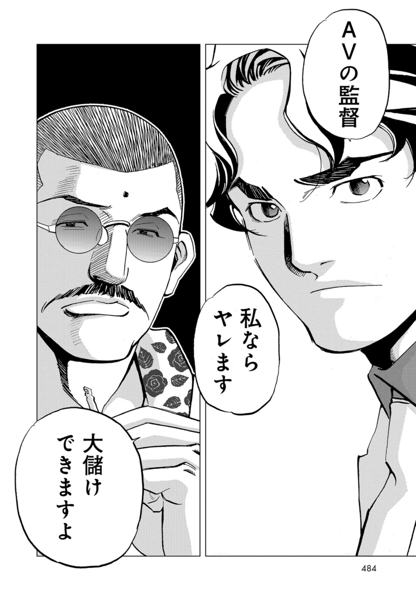Toru Muranishi : The Naked Director Chap 14 - Pic 28