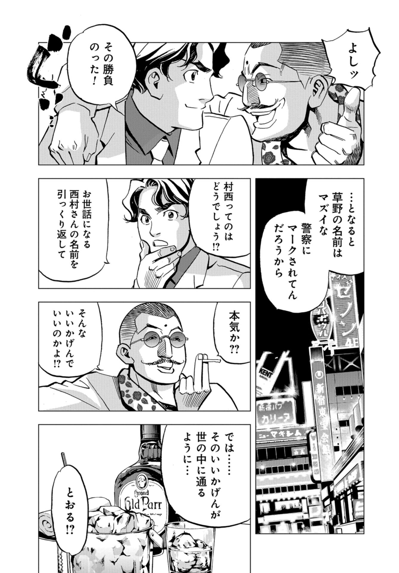 Toru Muranishi : The Naked Director Chap 14 - Pic 29