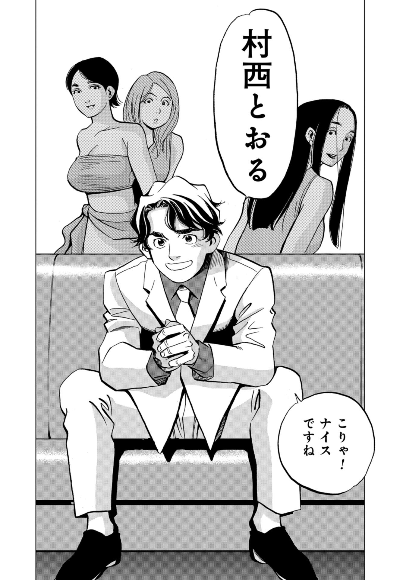 Toru Muranishi : The Naked Director Chap 14 - Pic 30