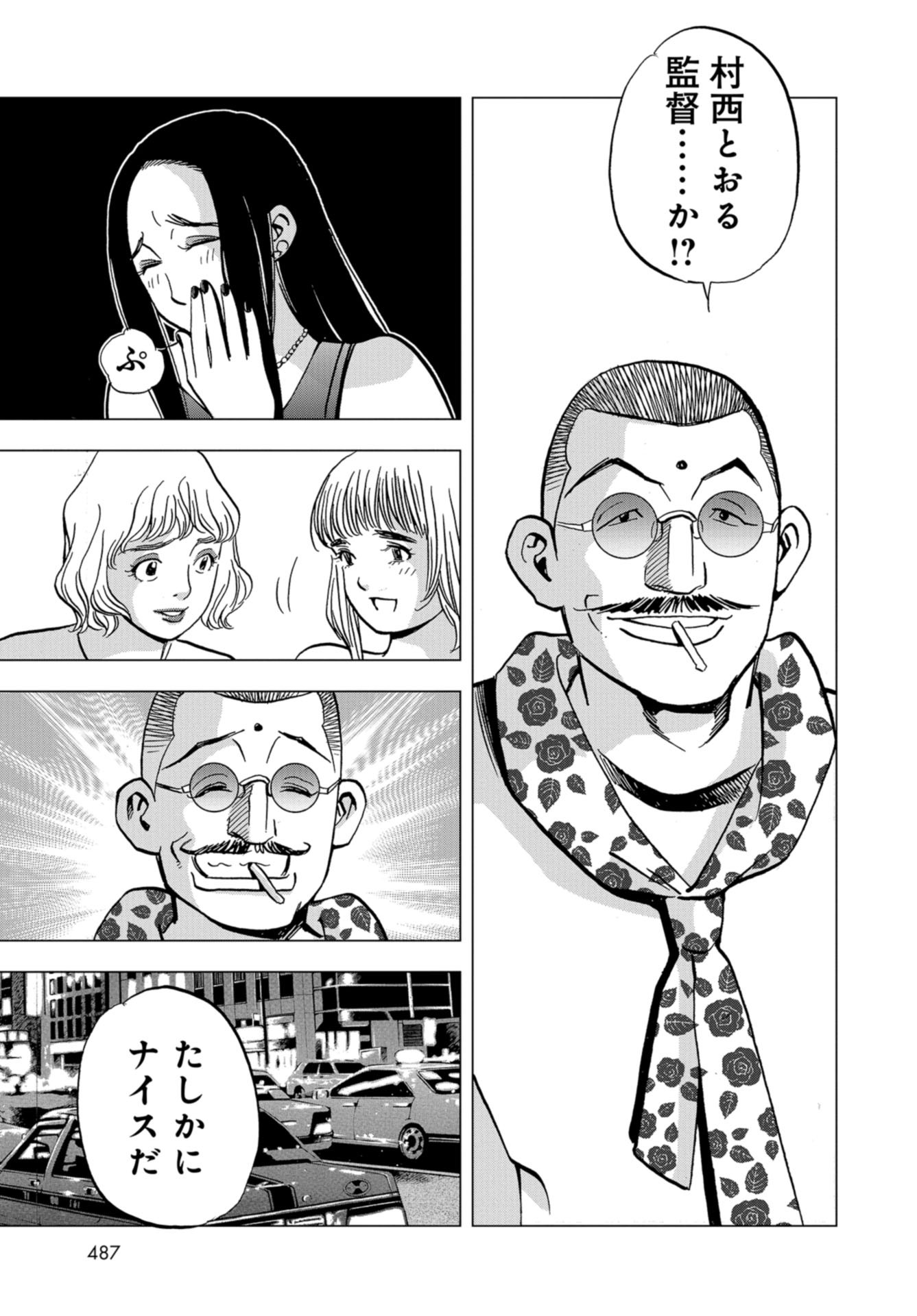 Toru Muranishi : The Naked Director Chap 14 - Pic 31