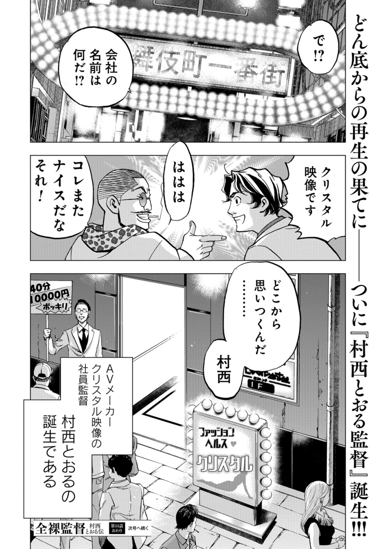 Toru Muranishi : The Naked Director Chap 14 - Pic 32