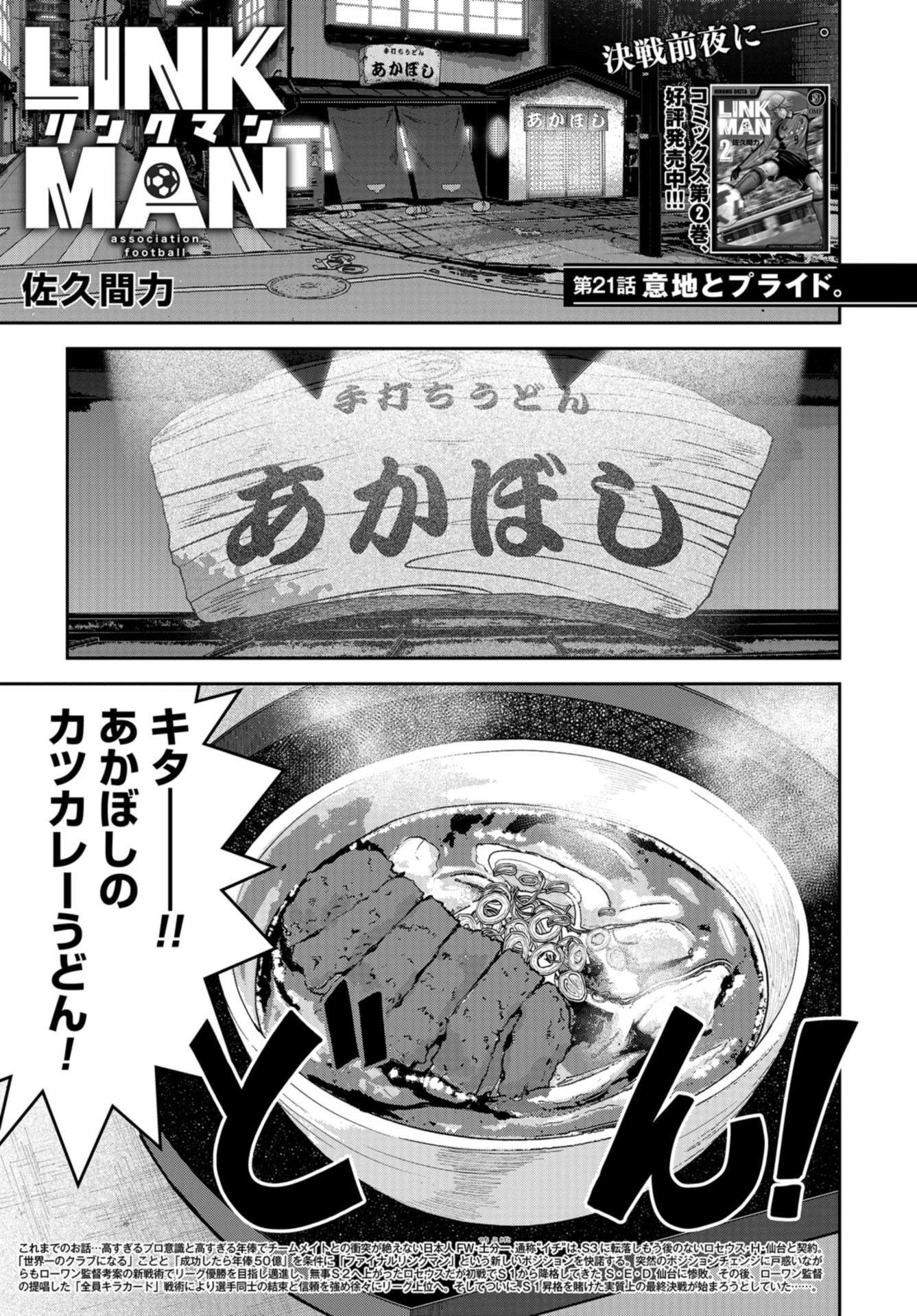 Linkman Chap 21 - Pic 1