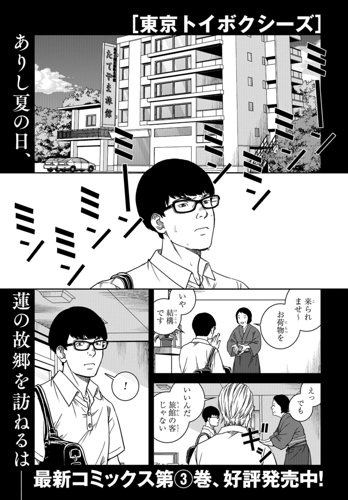 Tokyo Toy BoxES Chap 35 - Pic 1