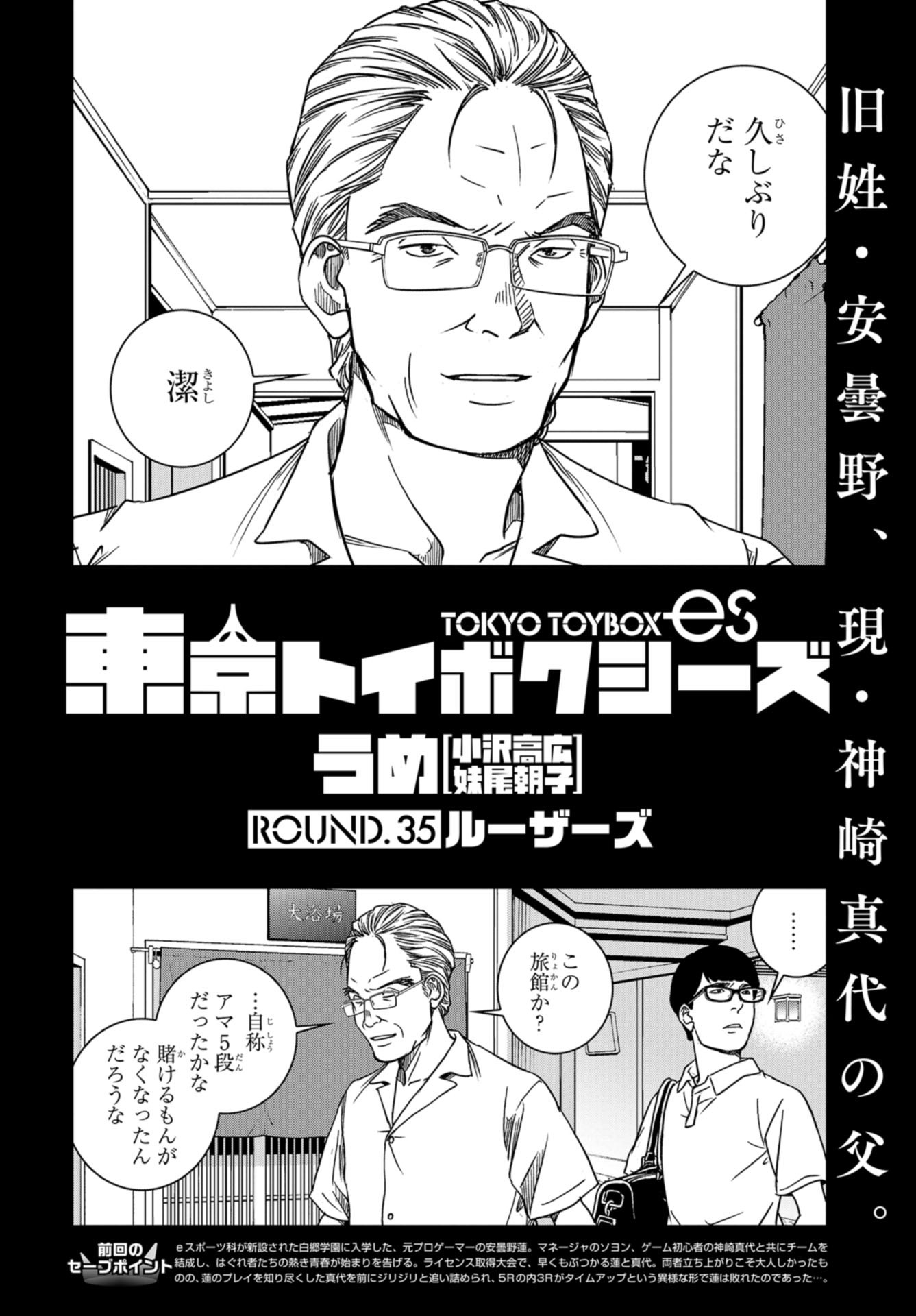 Tokyo Toy BoxES Chap 35 - Pic 2