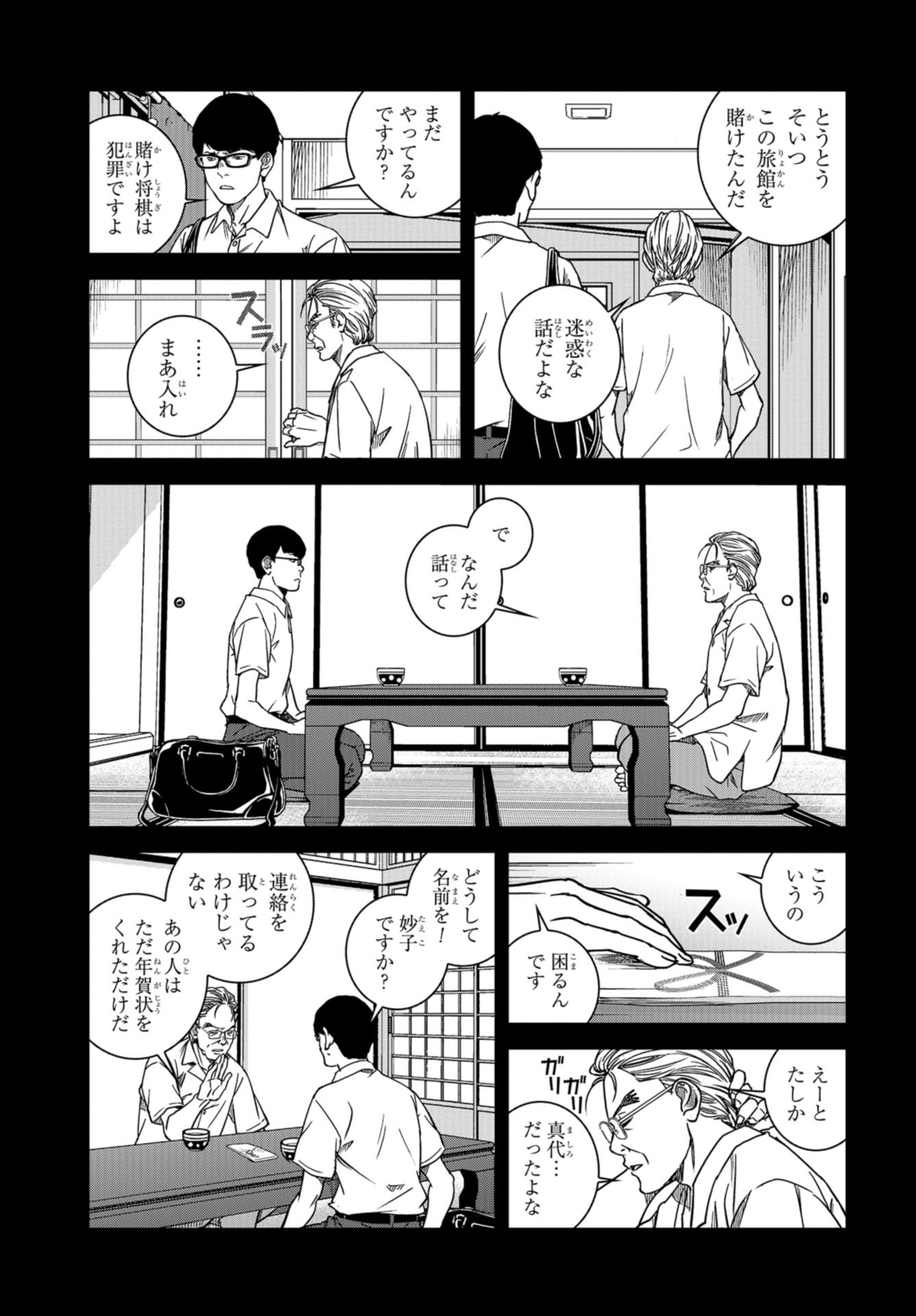 Tokyo Toy BoxES Chap 35 - Pic 3