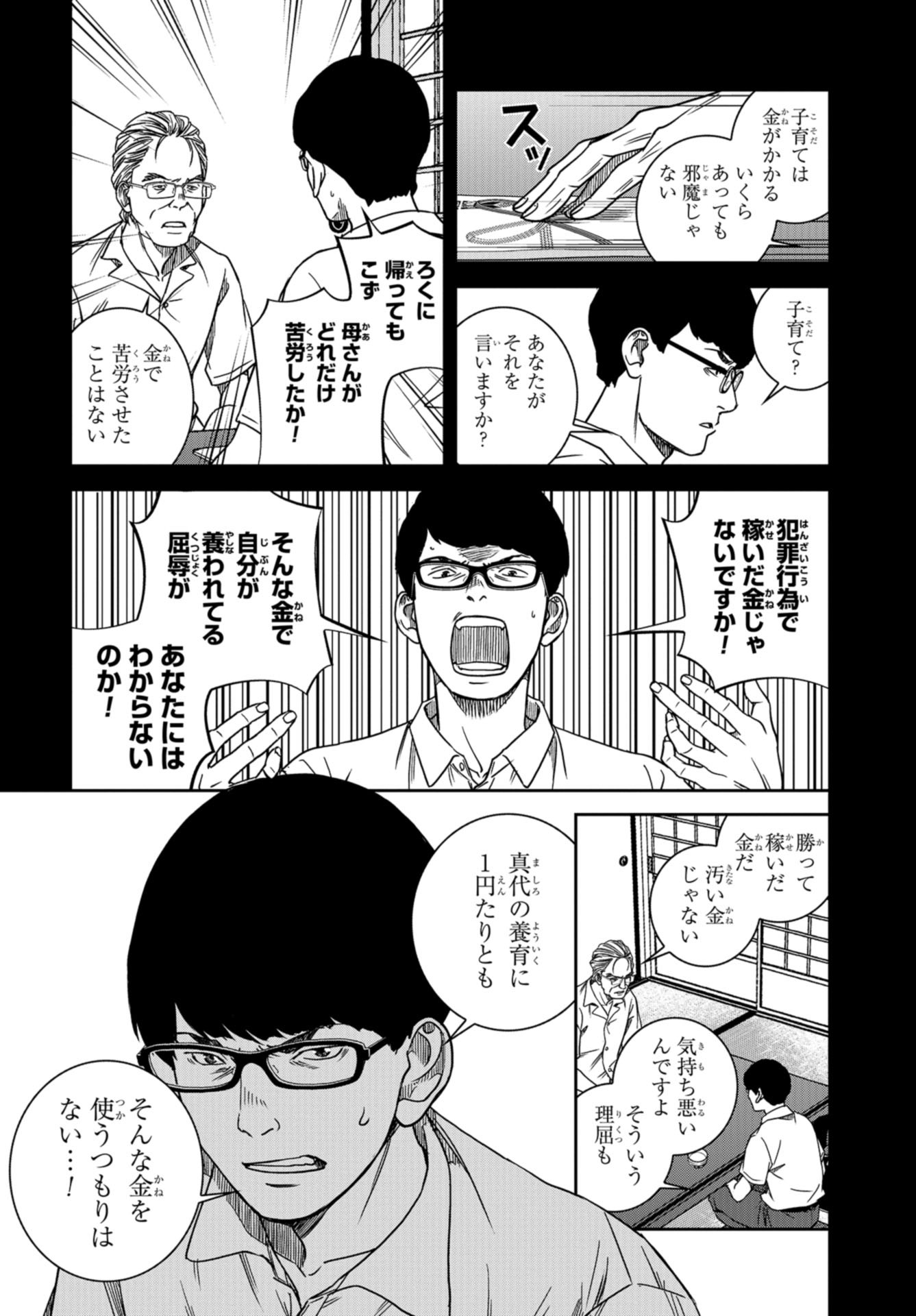 Tokyo Toy BoxES Chap 35 - Pic 4