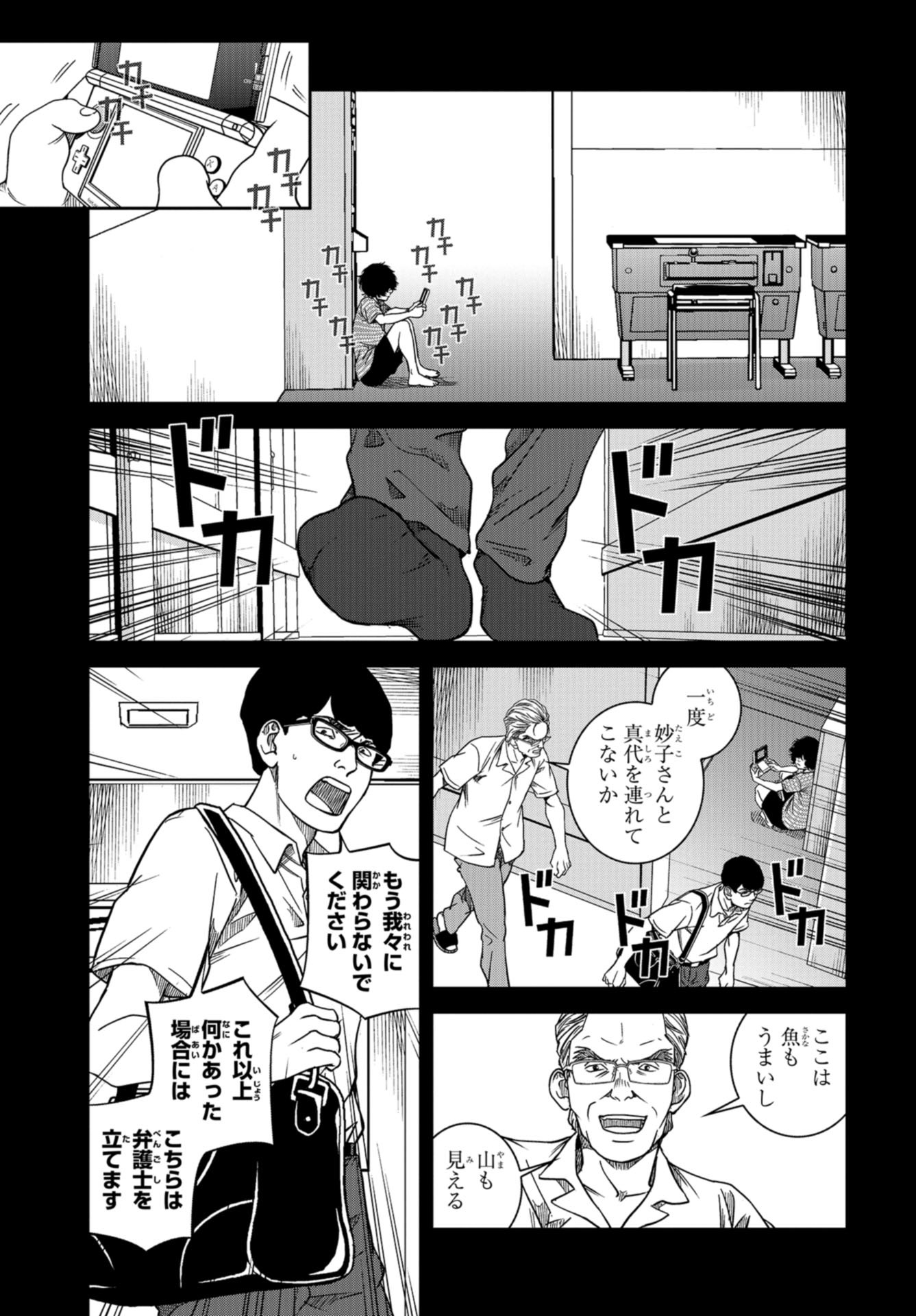 Tokyo Toy BoxES Chap 35 - Pic 5