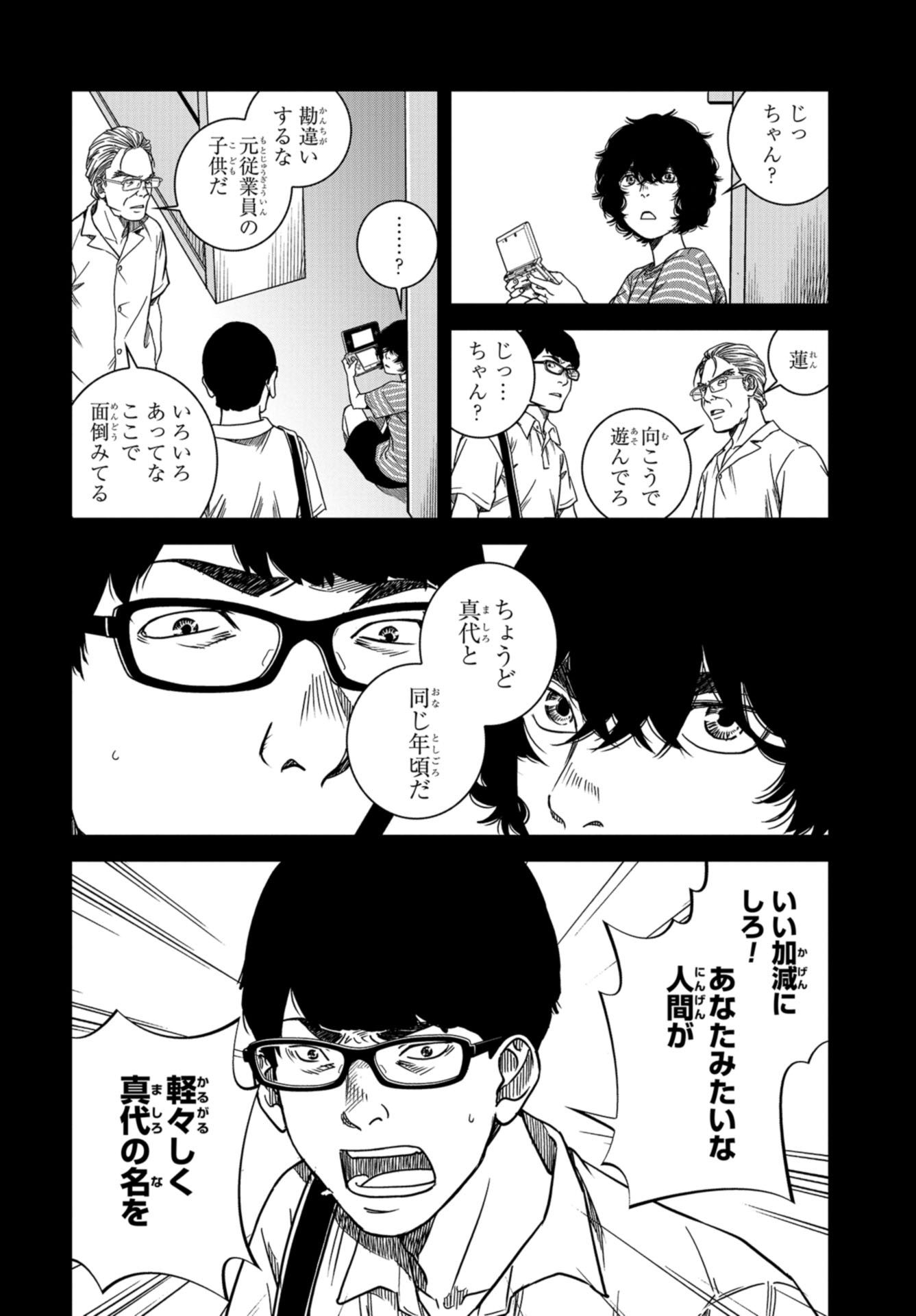 Tokyo Toy BoxES Chap 35 - Pic 6
