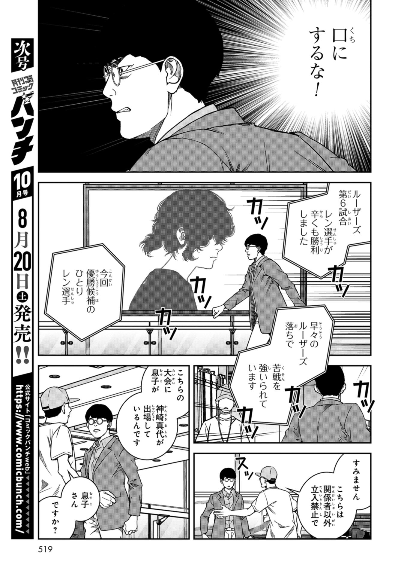 Tokyo Toy BoxES Chap 35 - Pic 7