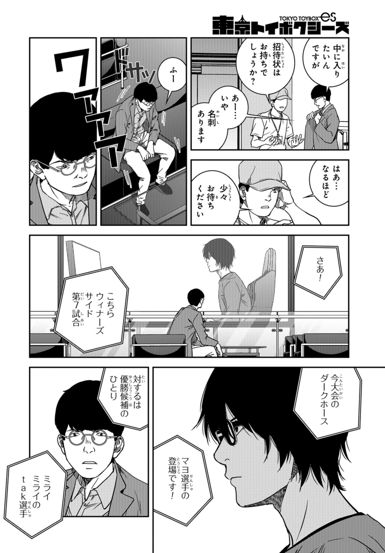 Tokyo Toy BoxES Chap 35 - Pic 8