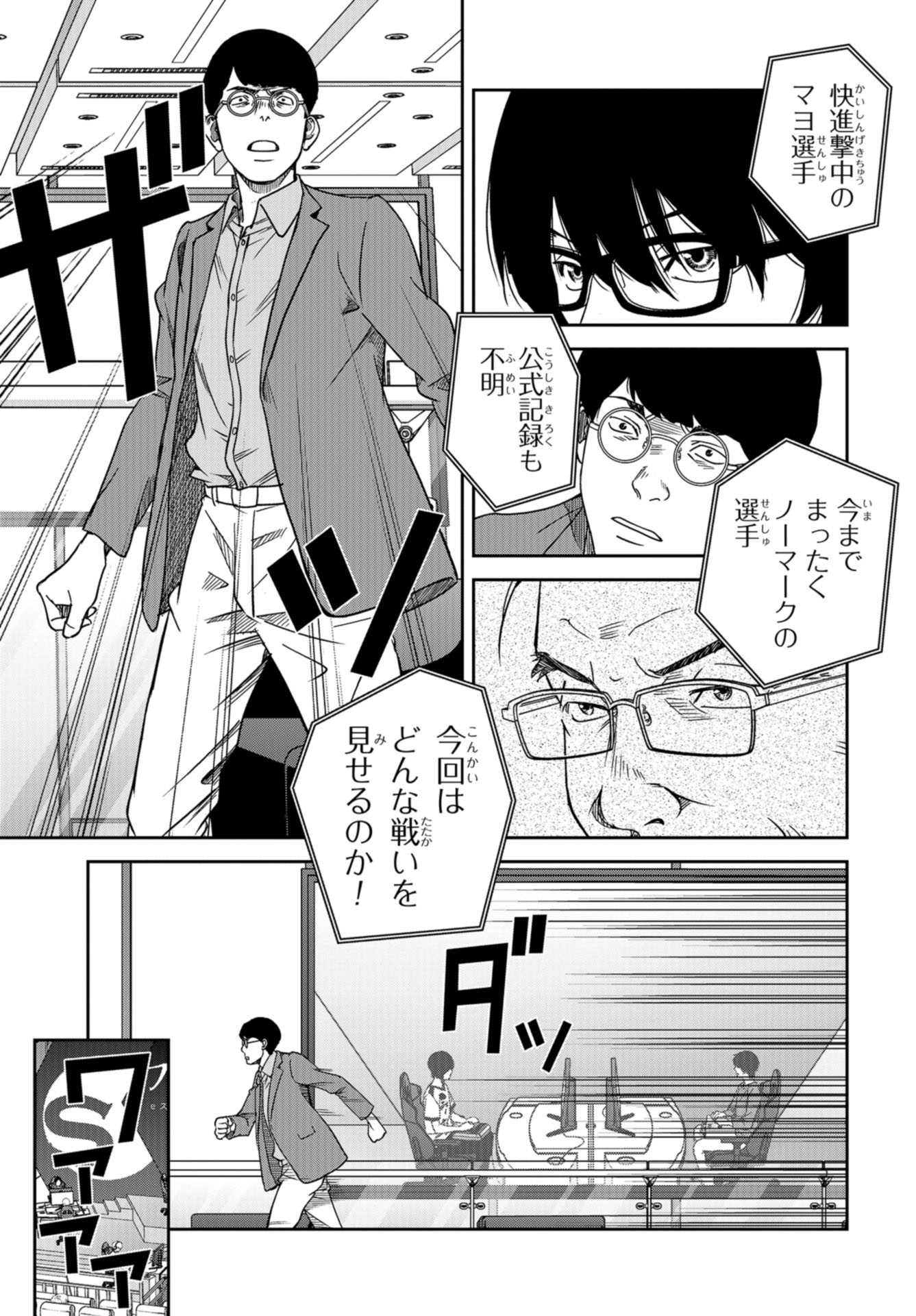 Tokyo Toy BoxES Chap 35 - Pic 9