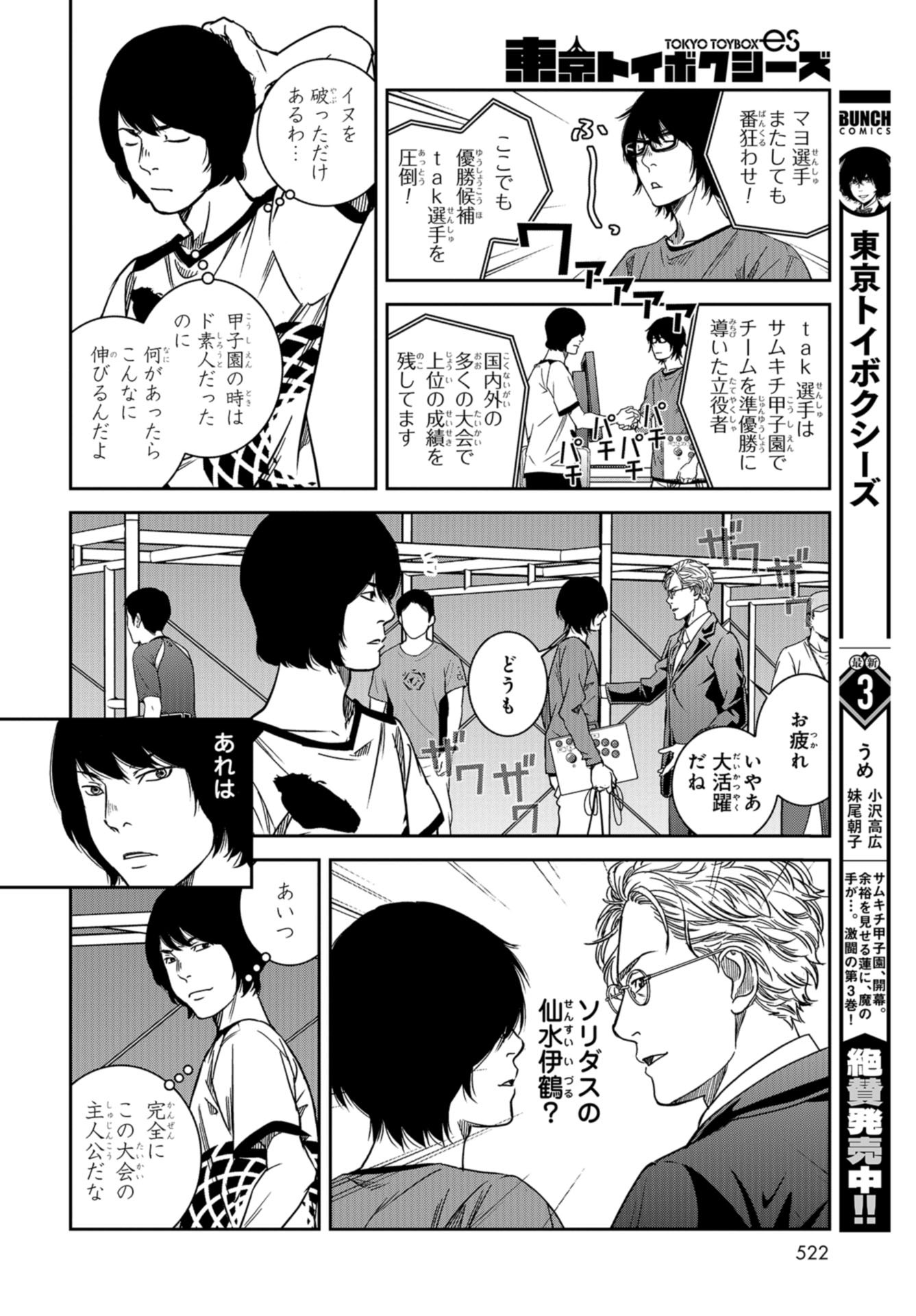 Tokyo Toy BoxES Chap 35 - Pic 10