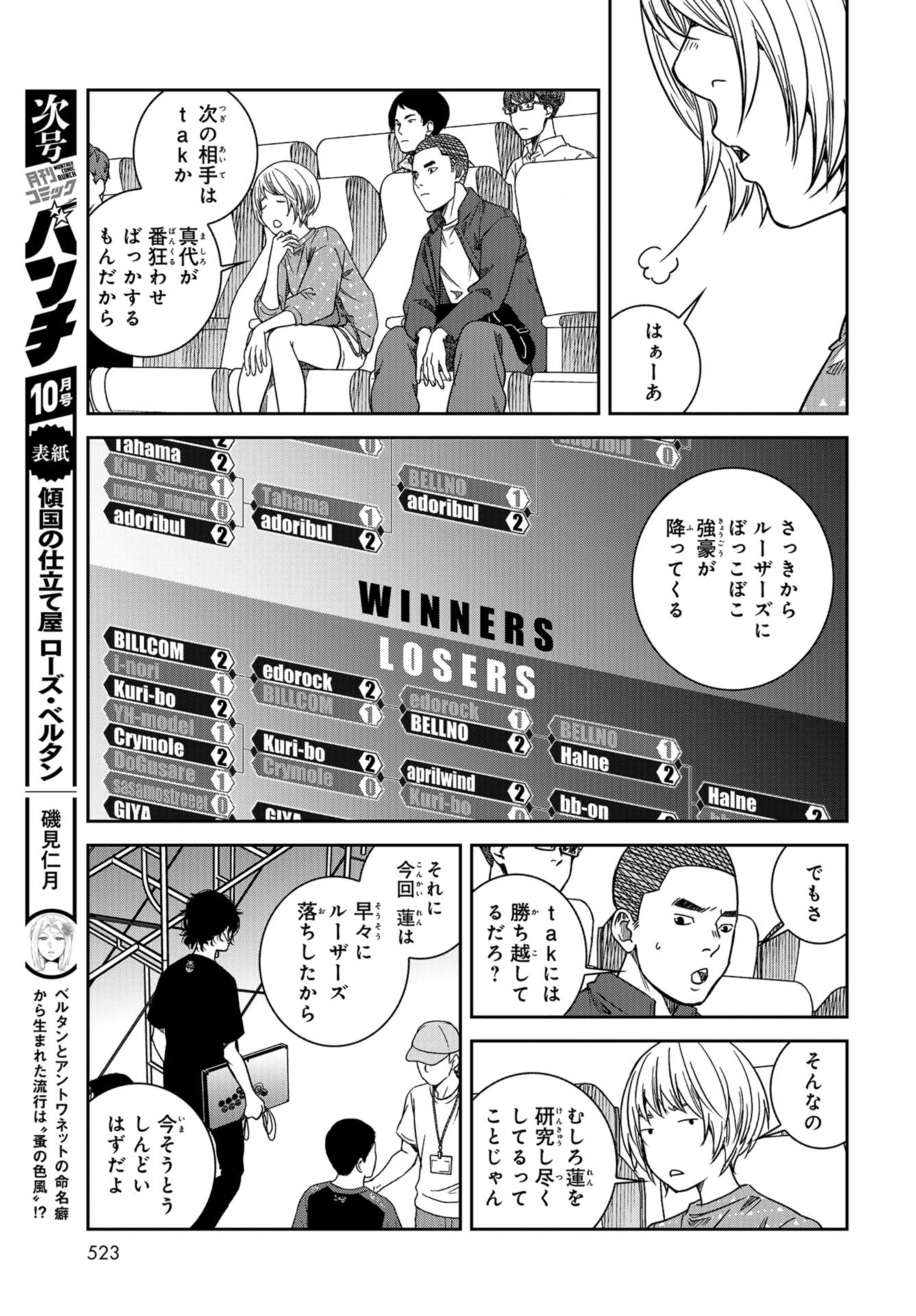 Tokyo Toy BoxES Chap 35 - Pic 11