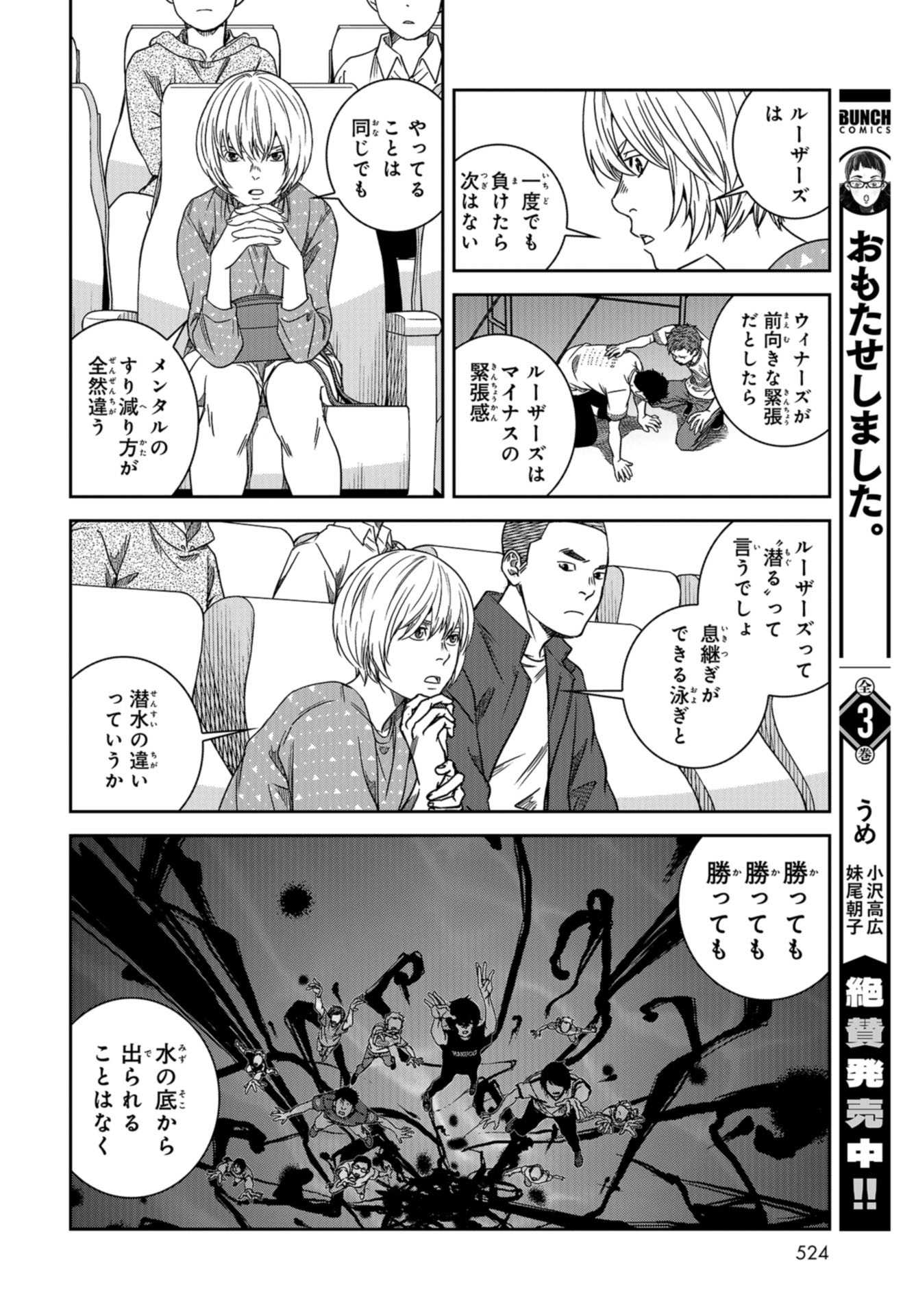 Tokyo Toy BoxES Chap 35 - Pic 12