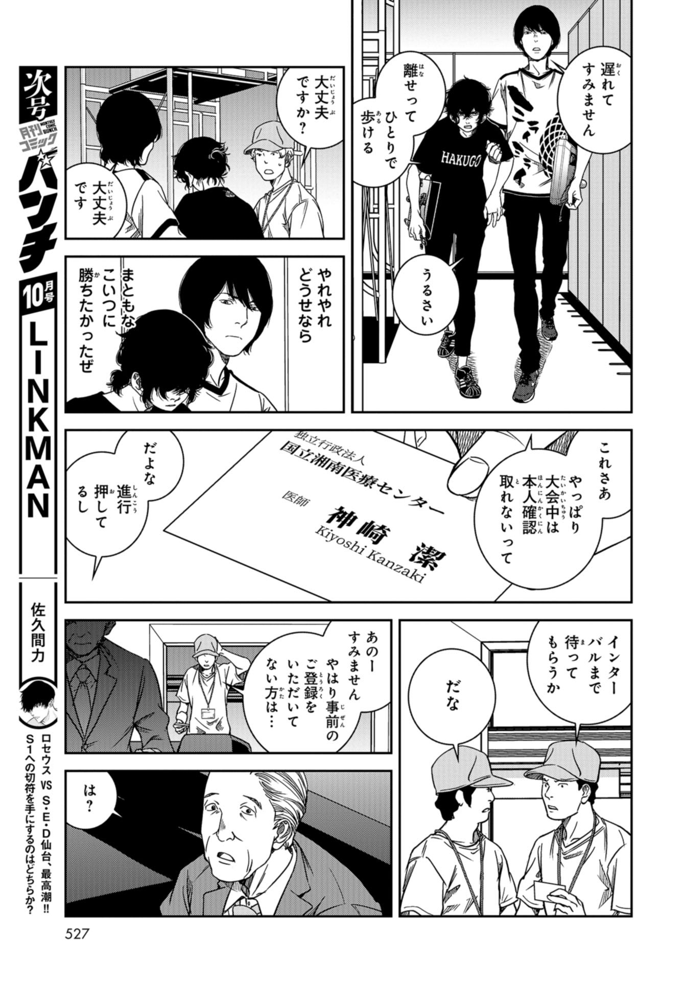 Tokyo Toy BoxES Chap 35 - Pic 15