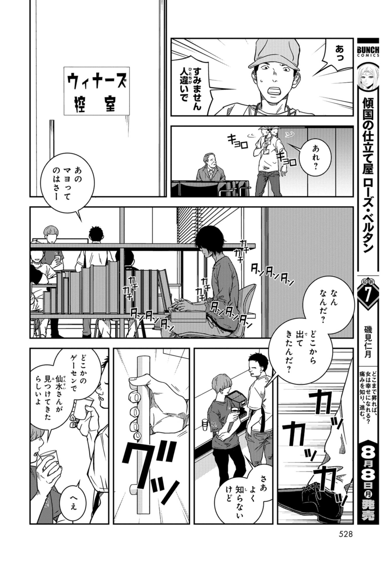 Tokyo Toy BoxES Chap 35 - Pic 16