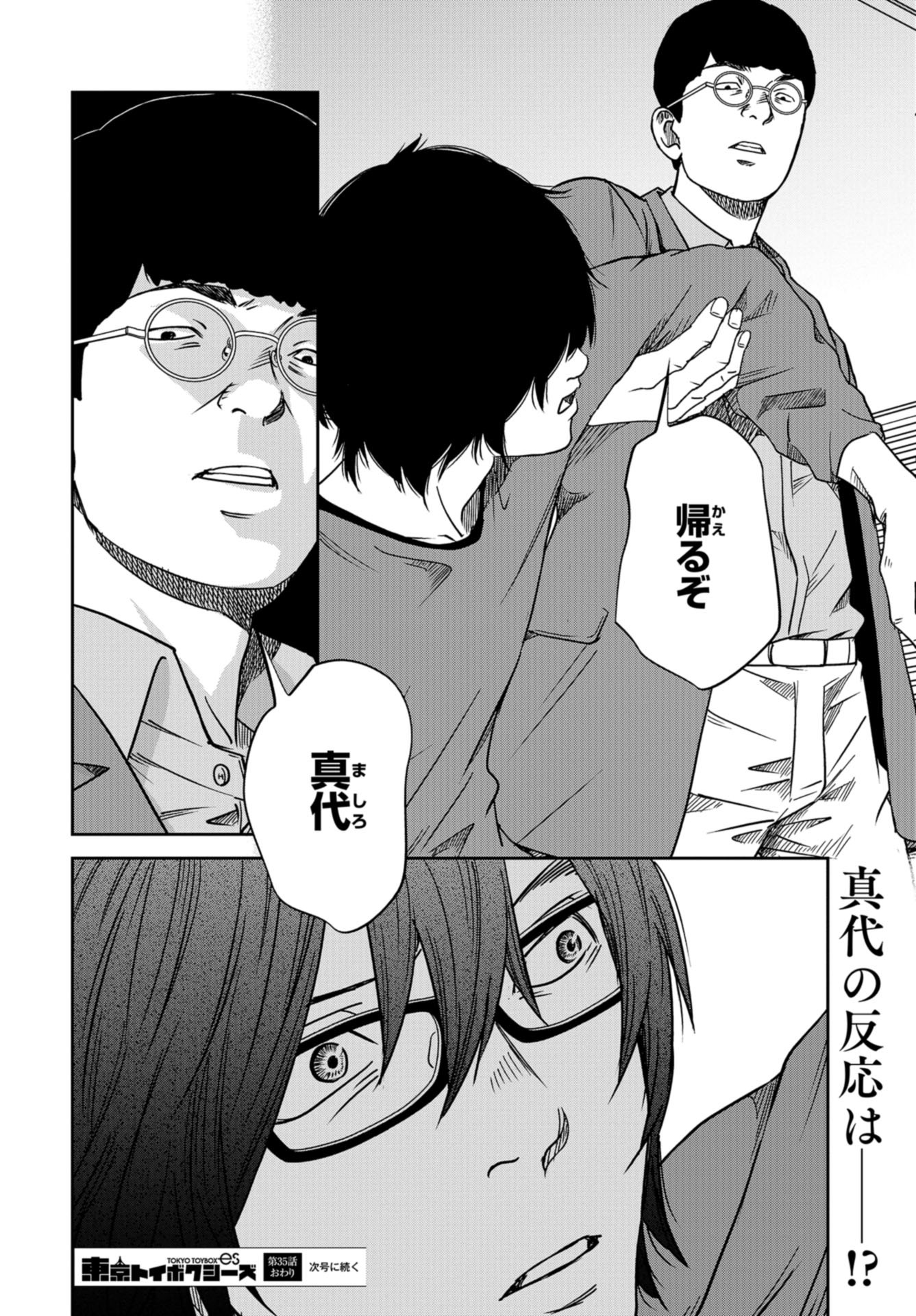 Tokyo Toy BoxES Chap 35 - Pic 18