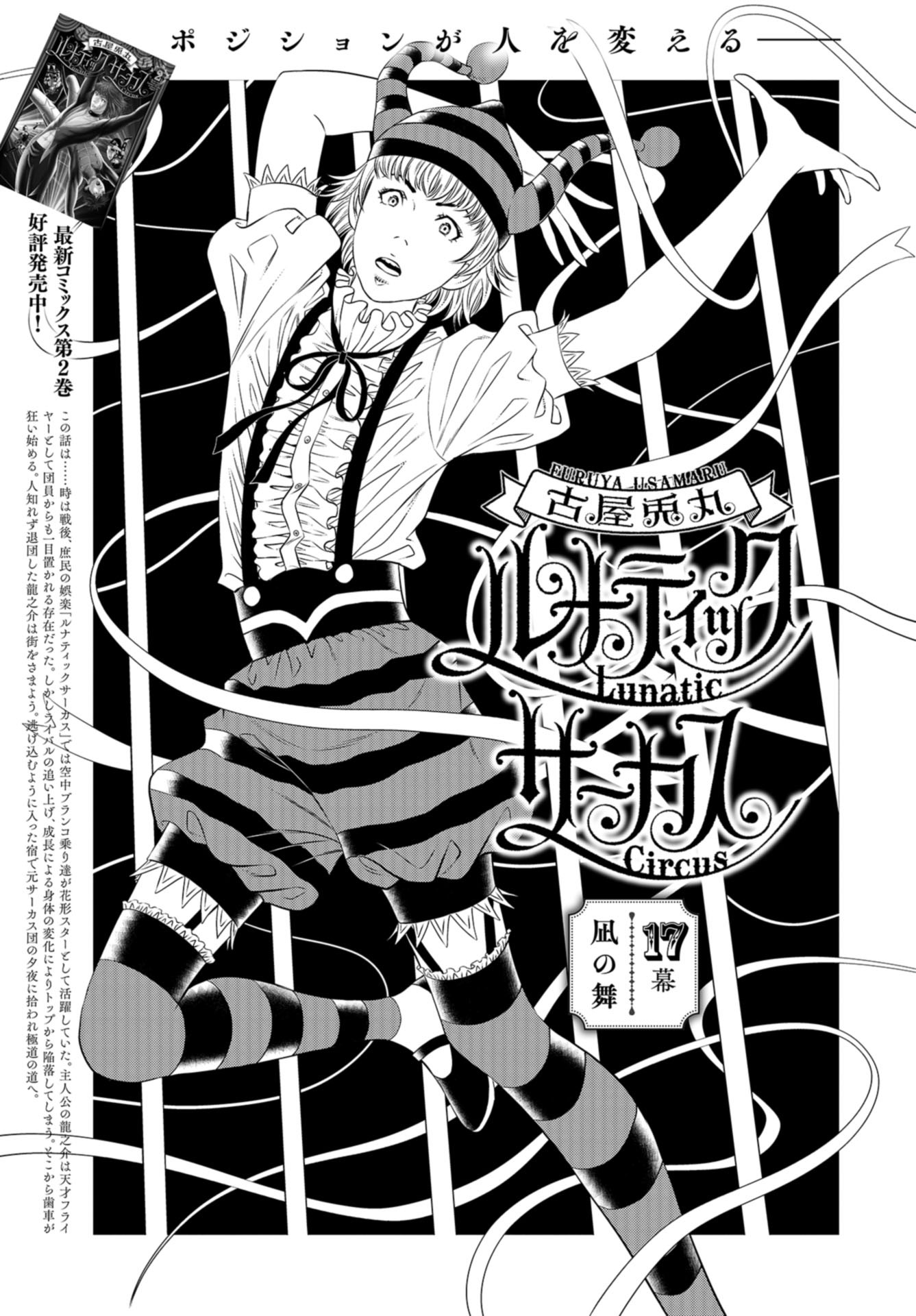 Lunatic Circus Chap 17 - Pic 1