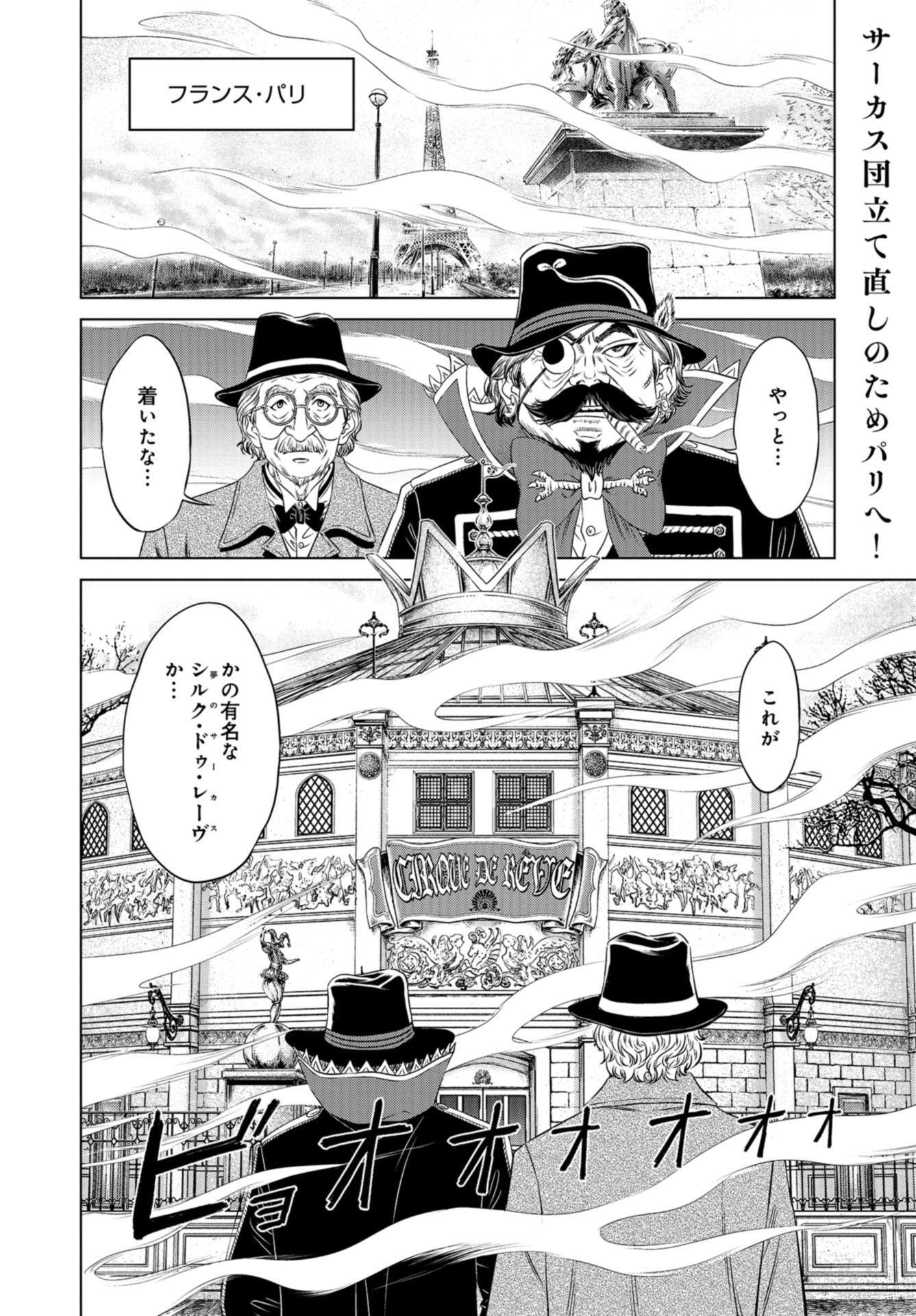 Lunatic Circus Chap 17 - Pic 2
