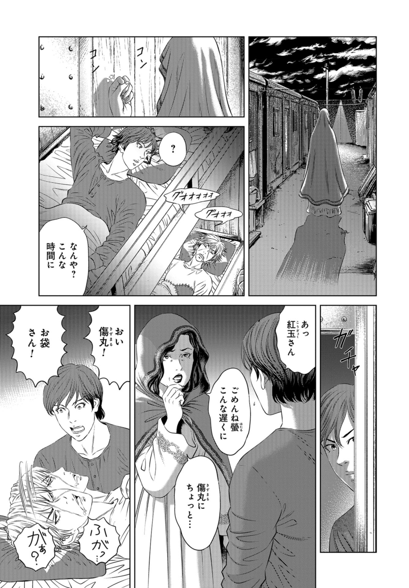 Lunatic Circus Chap 17 - Pic 5
