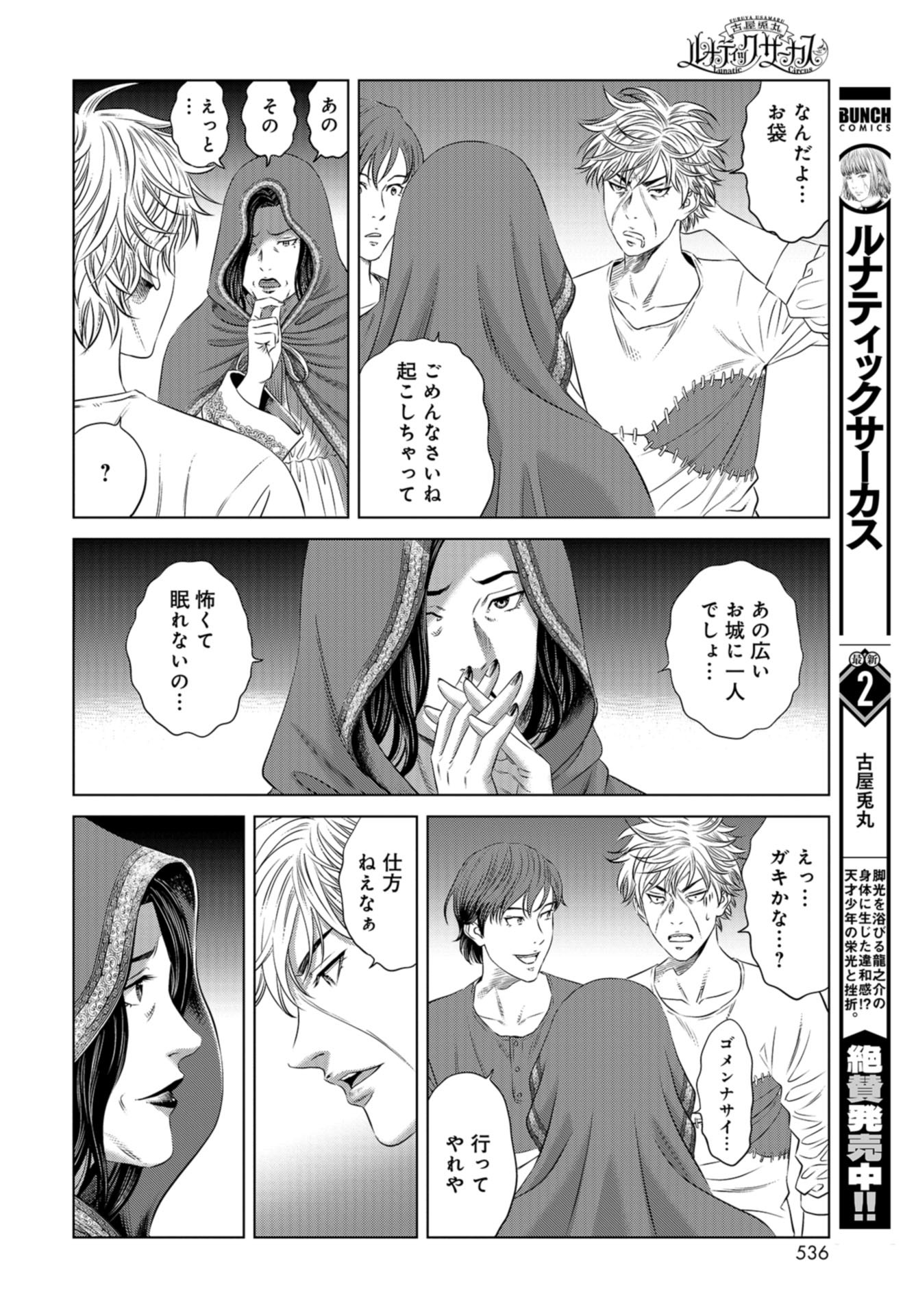 Lunatic Circus Chap 17 - Pic 6