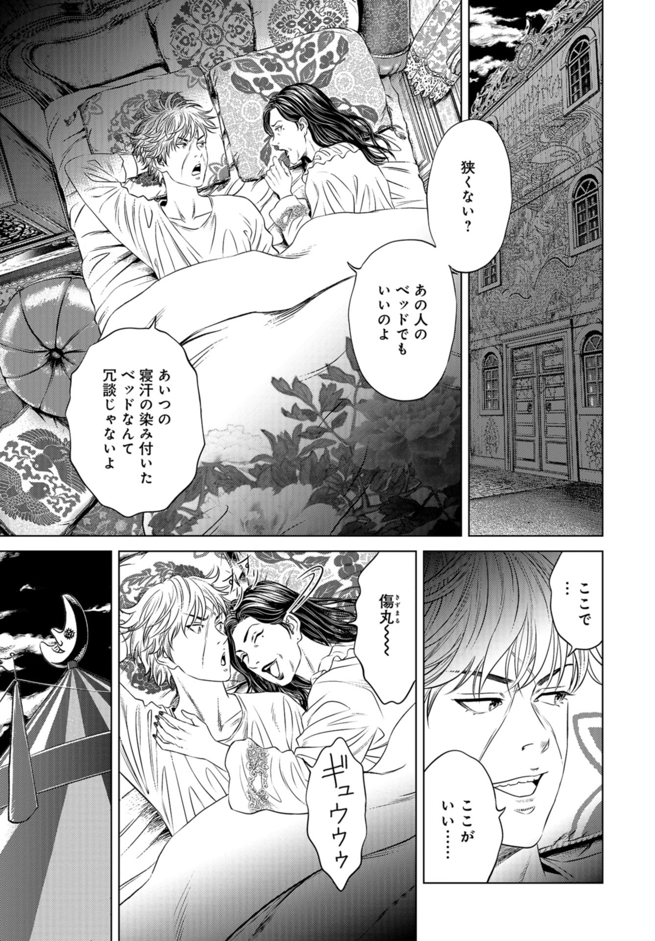 Lunatic Circus Chap 17 - Pic 7