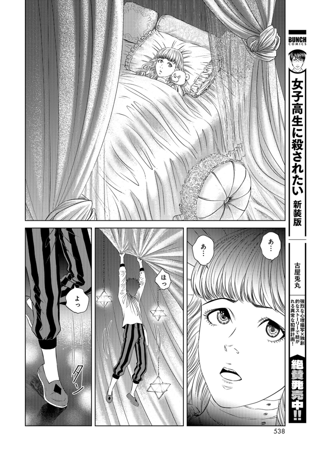 Lunatic Circus Chap 17 - Pic 8