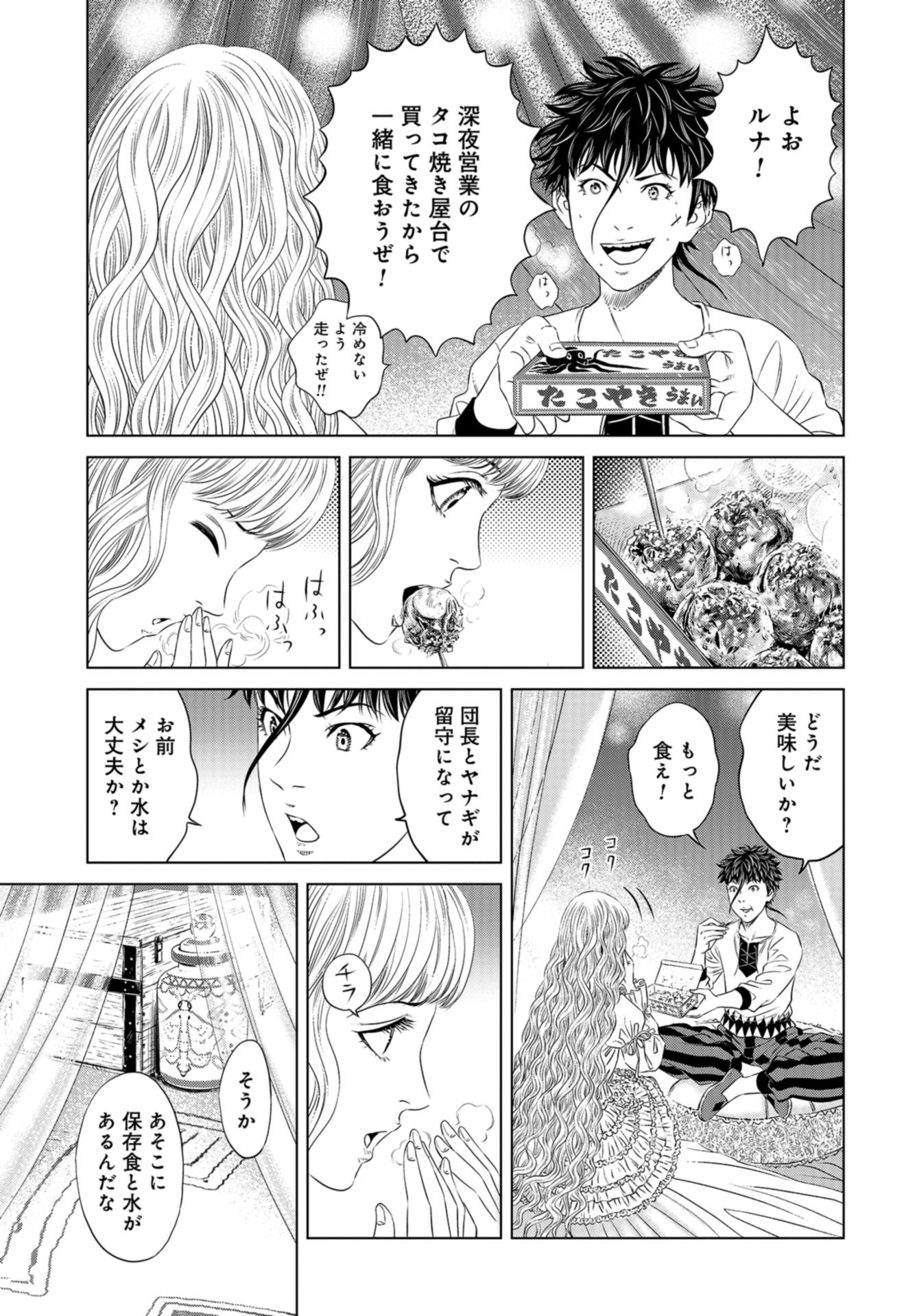 Lunatic Circus Chap 17 - Pic 9