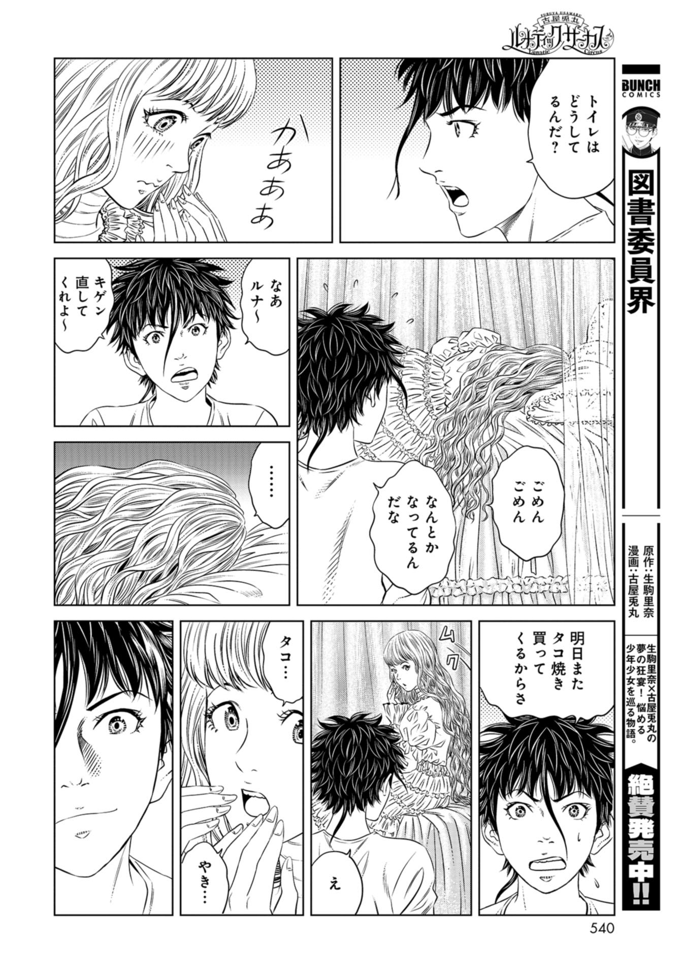 Lunatic Circus Chap 17 - Pic 10