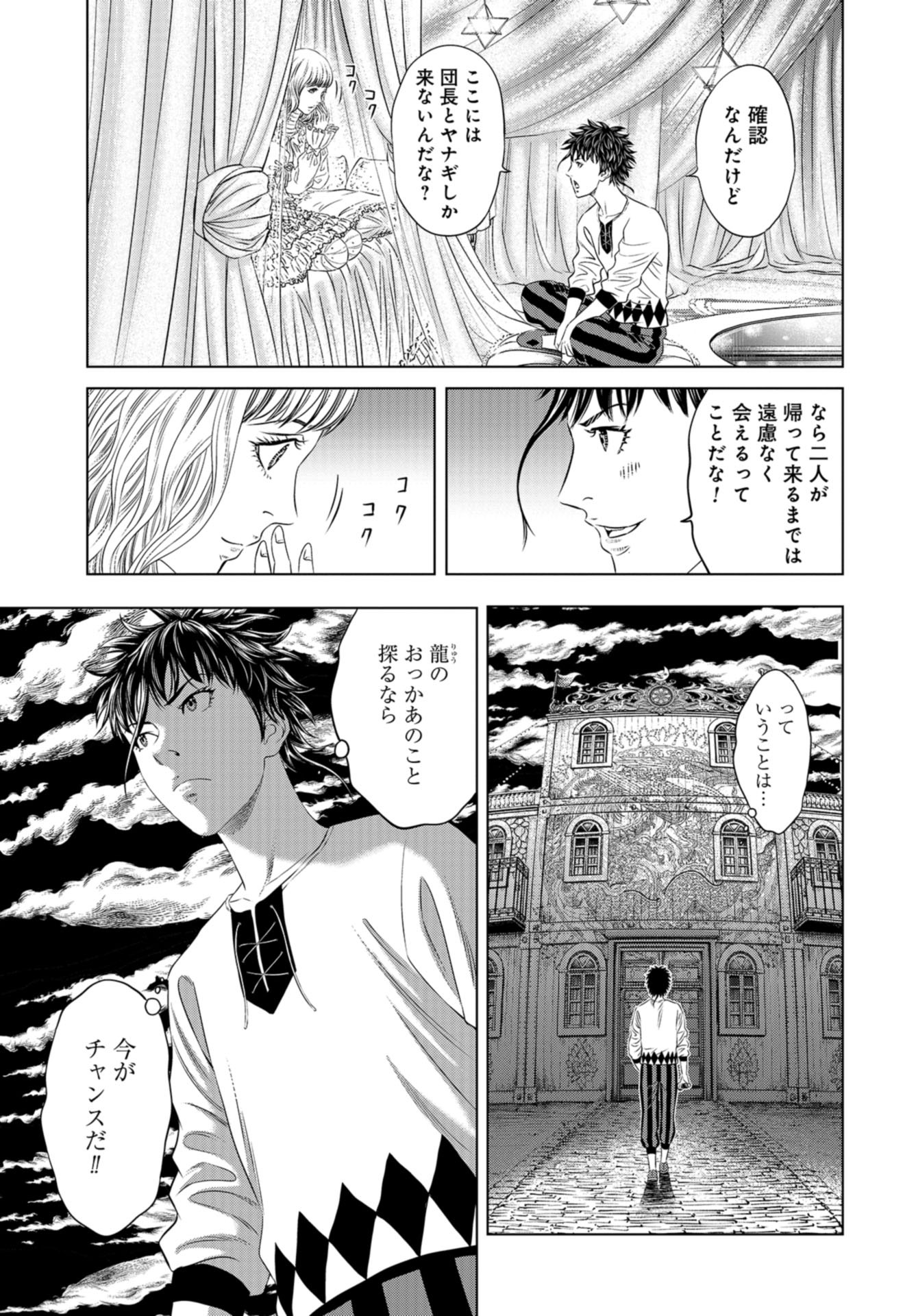 Lunatic Circus Chap 17 - Pic 11