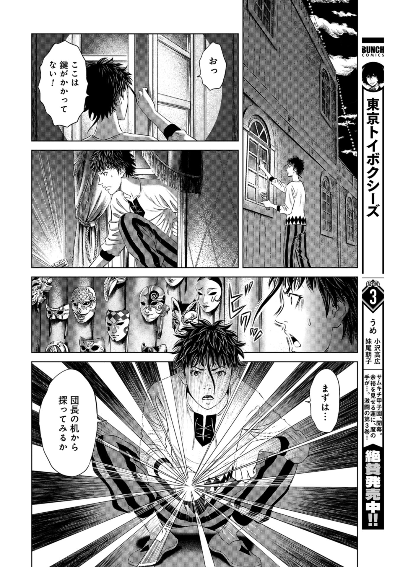 Lunatic Circus Chap 17 - Pic 12