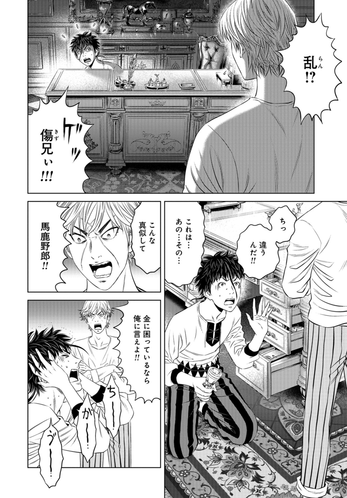 Lunatic Circus Chap 17 - Pic 14