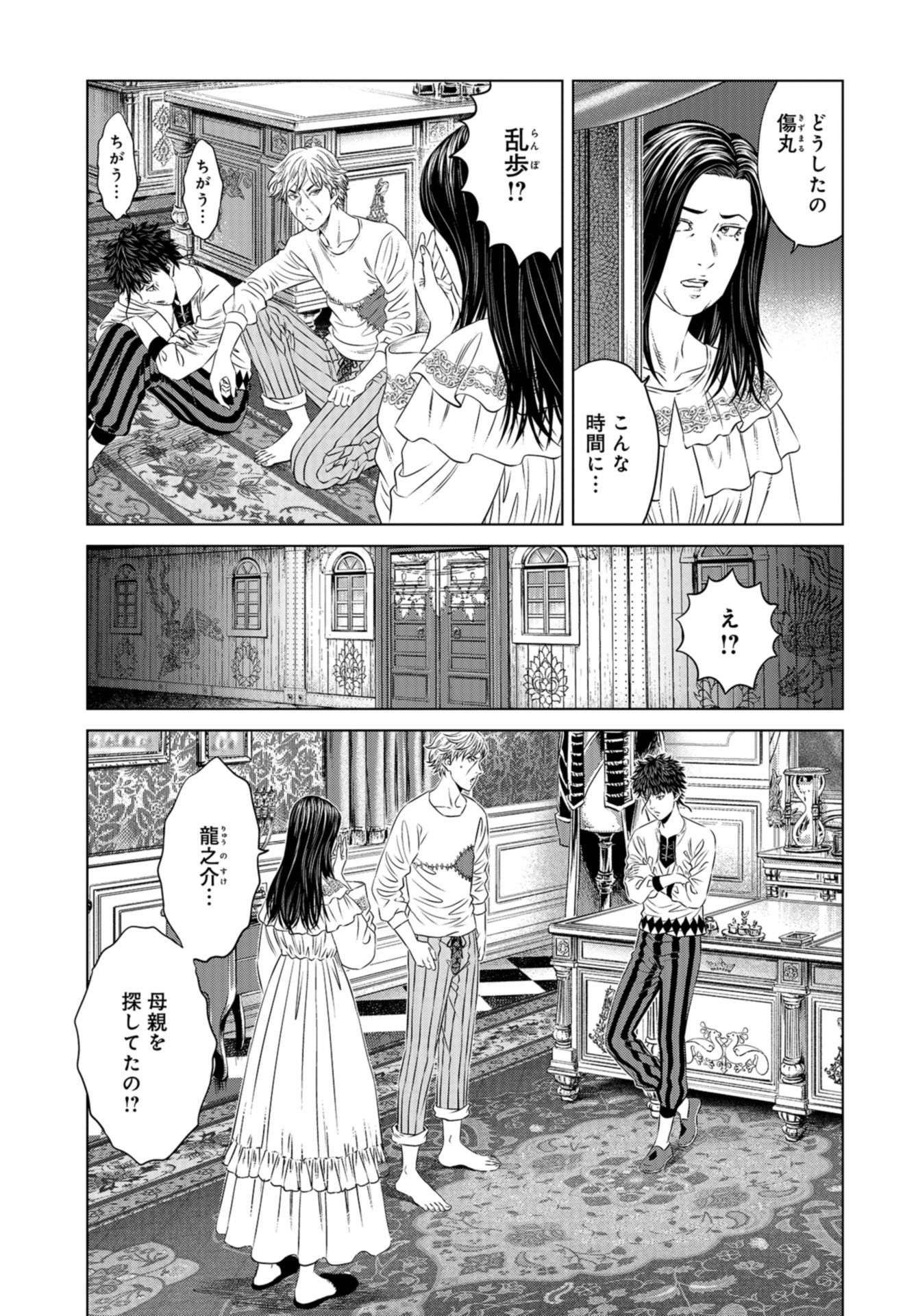 Lunatic Circus Chap 17 - Pic 15