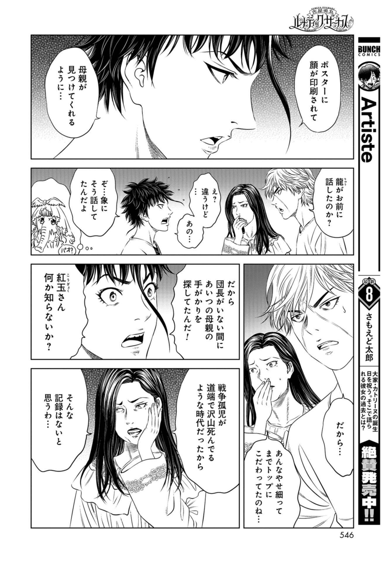 Lunatic Circus Chap 17 - Pic 16