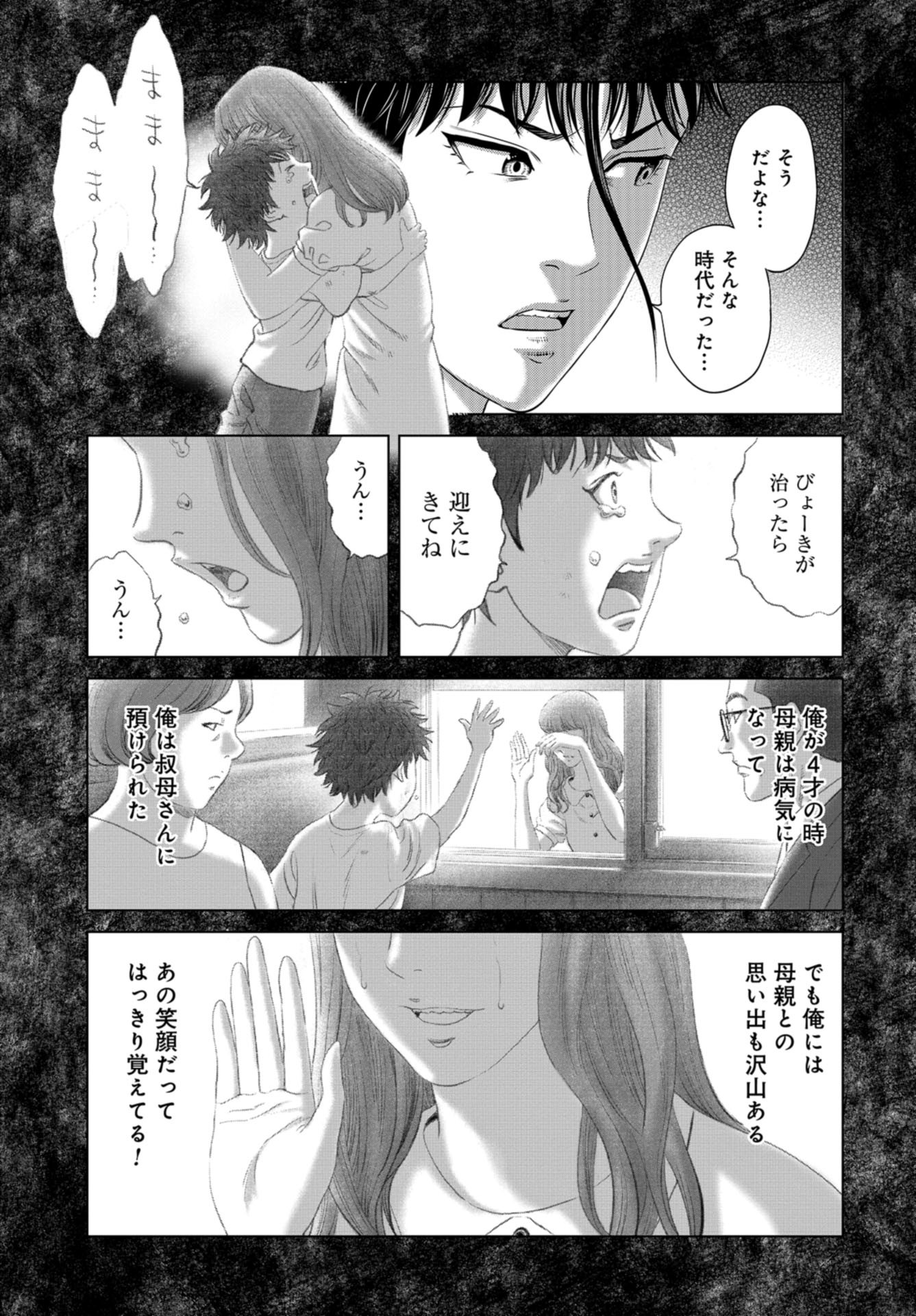 Lunatic Circus Chap 17 - Pic 17