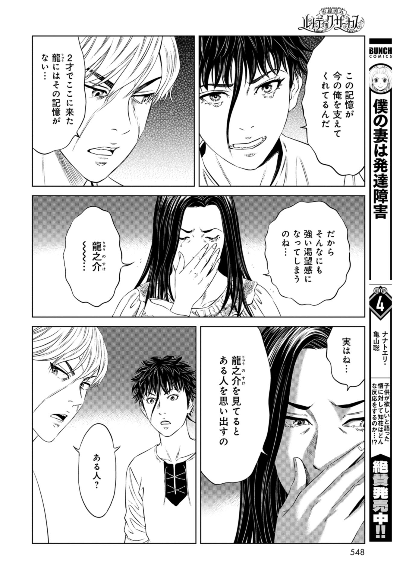 Lunatic Circus Chap 17 - Pic 18