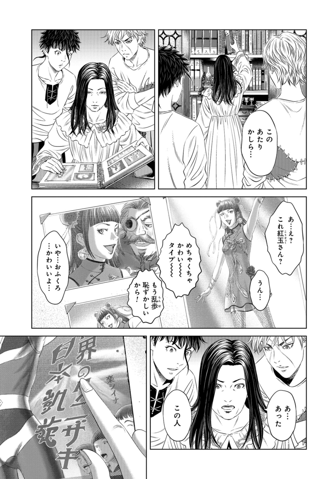 Lunatic Circus Chap 17 - Pic 19