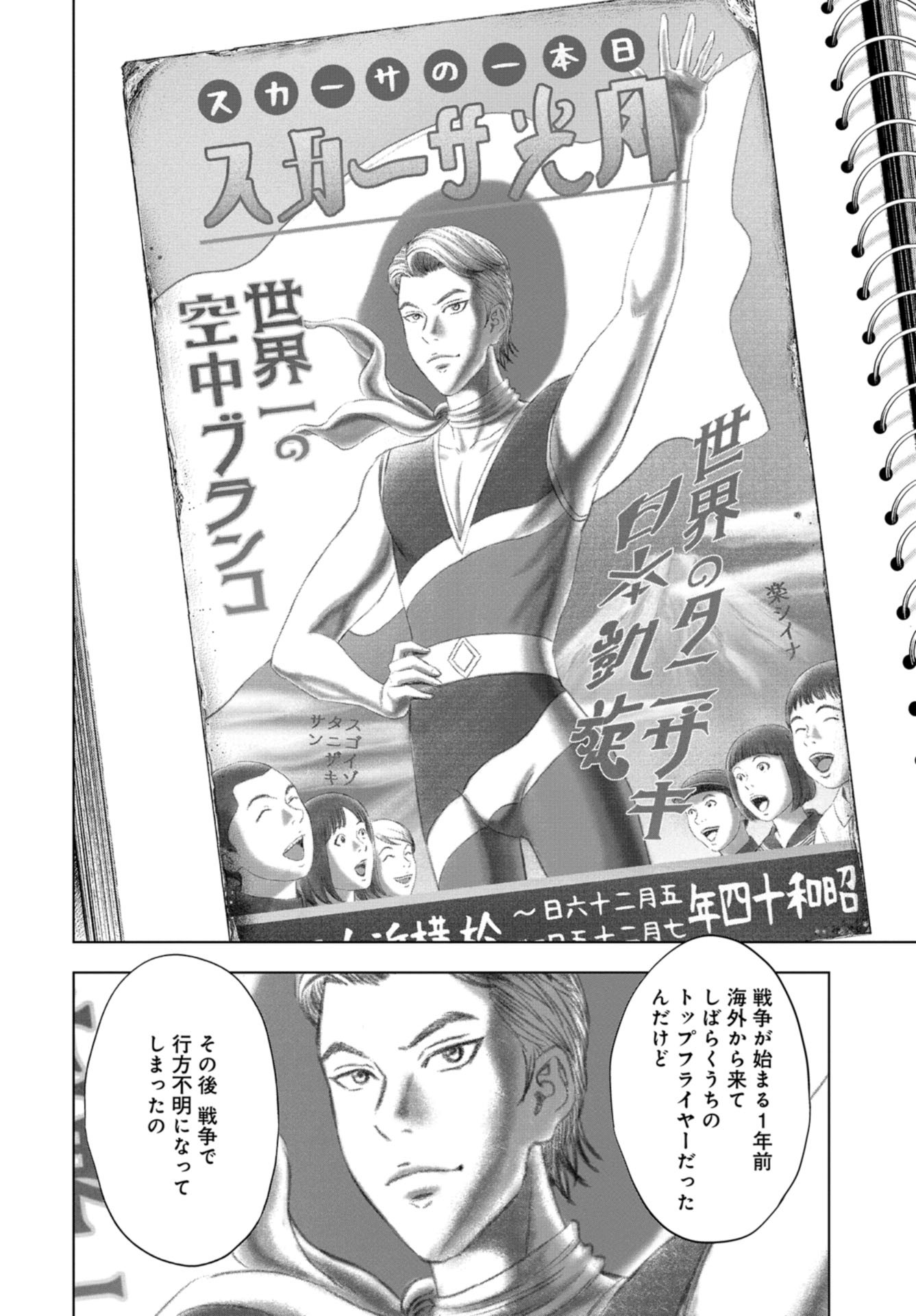 Lunatic Circus Chap 17 - Pic 20