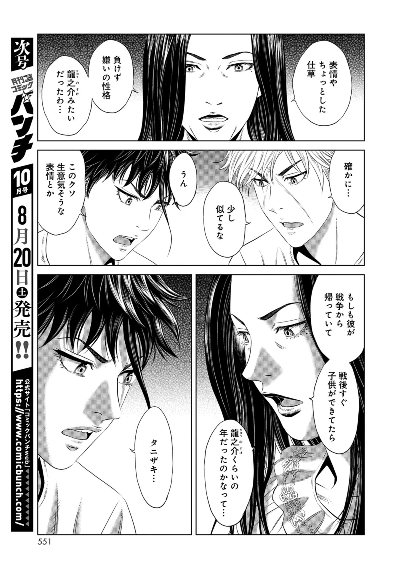 Lunatic Circus Chap 17 - Pic 21