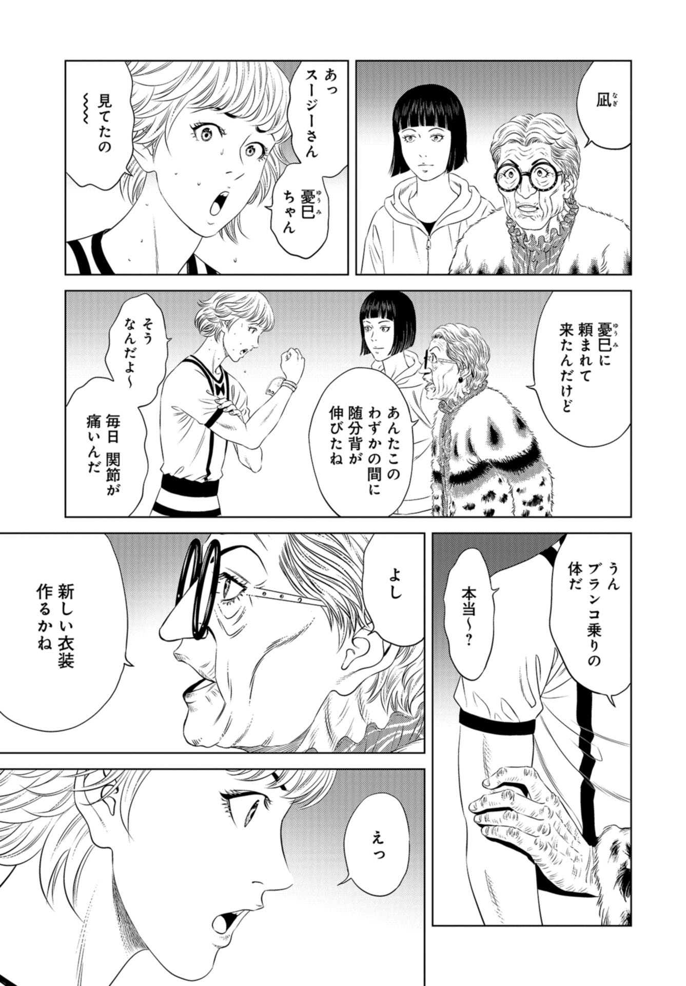 Lunatic Circus Chap 17 - Pic 23