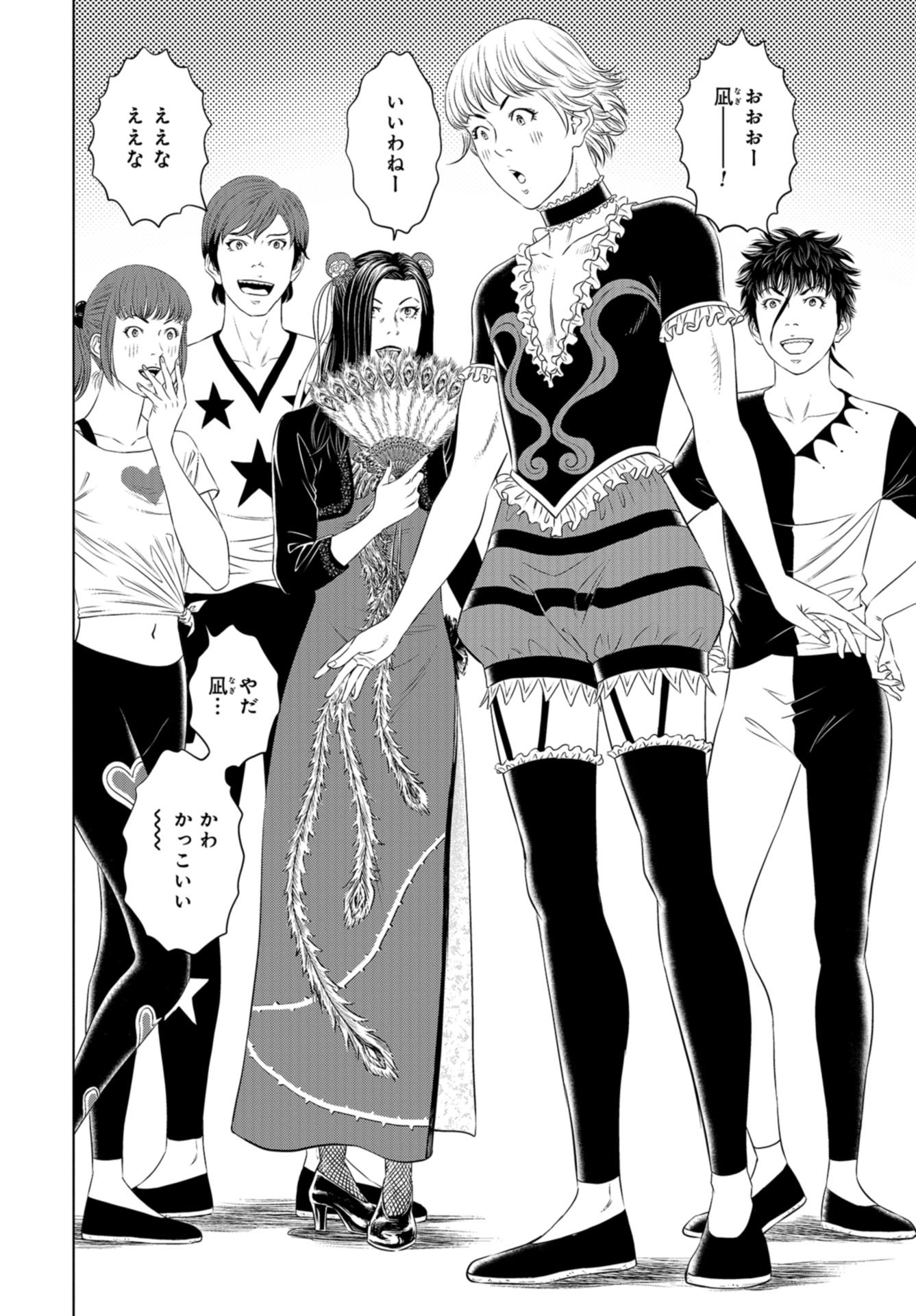 Lunatic Circus Chap 17 - Pic 24