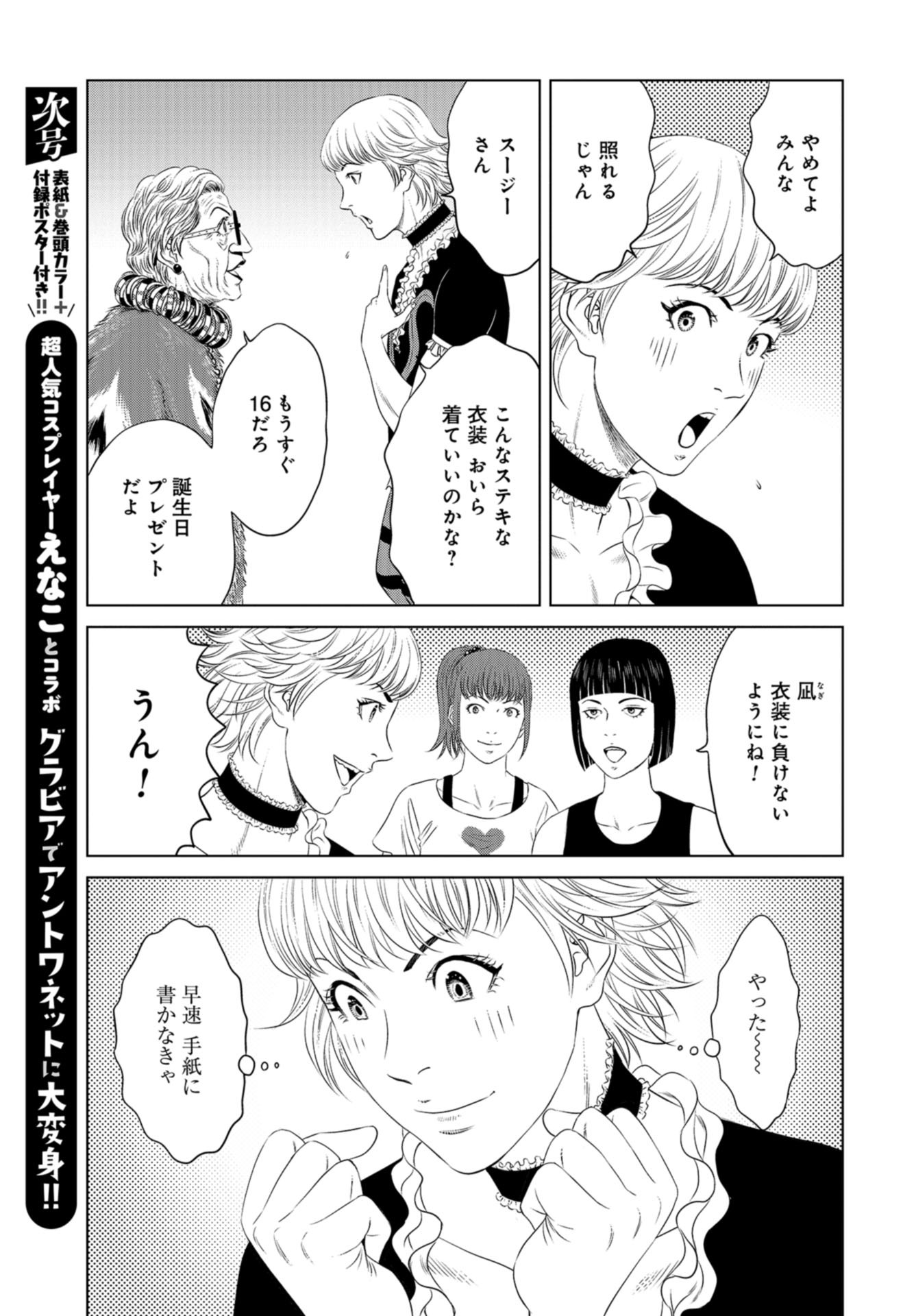 Lunatic Circus Chap 17 - Pic 25