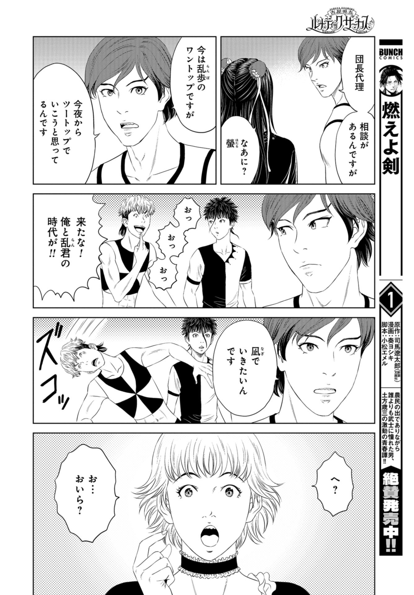 Lunatic Circus Chap 17 - Pic 26