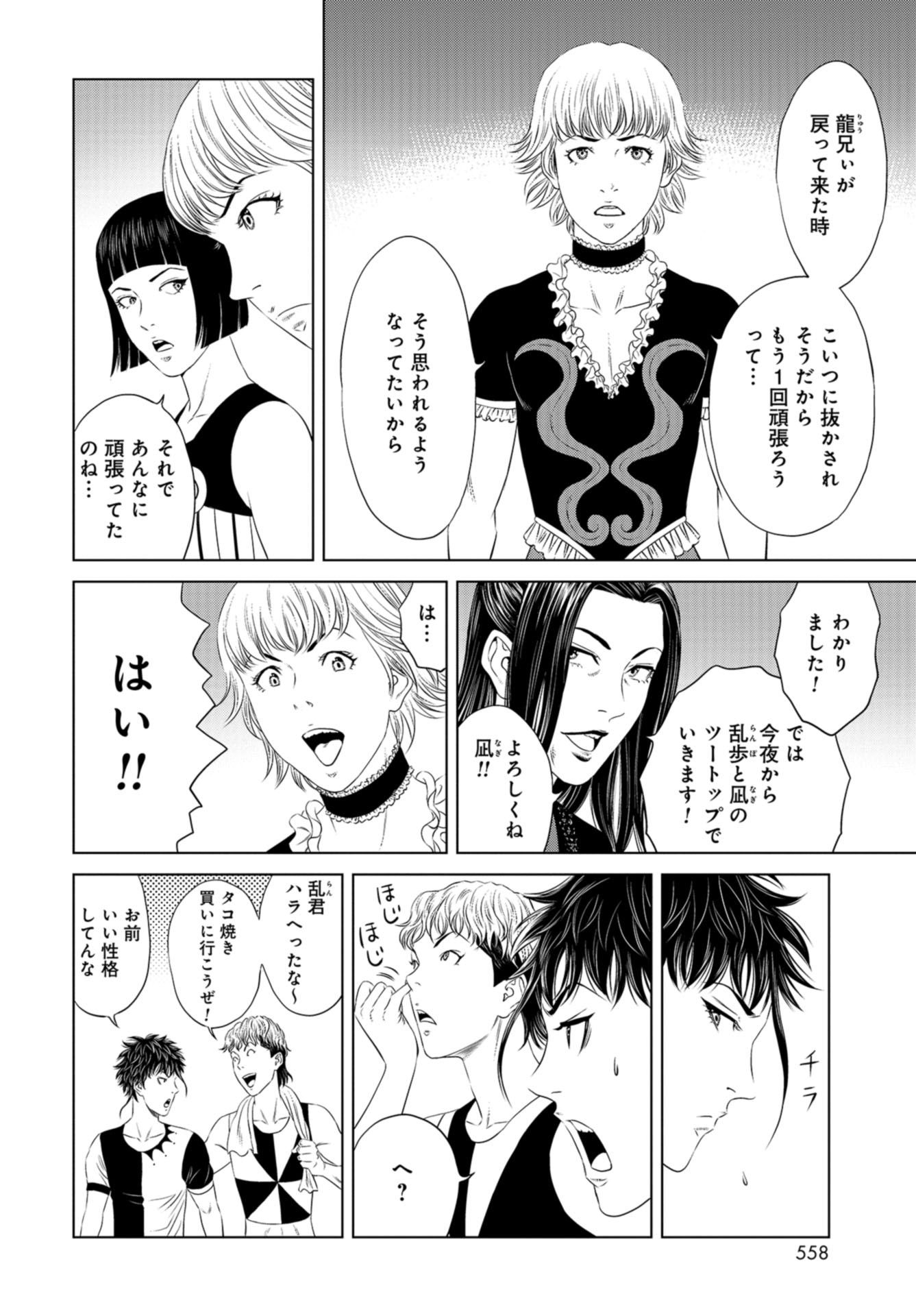 Lunatic Circus Chap 17 - Pic 28
